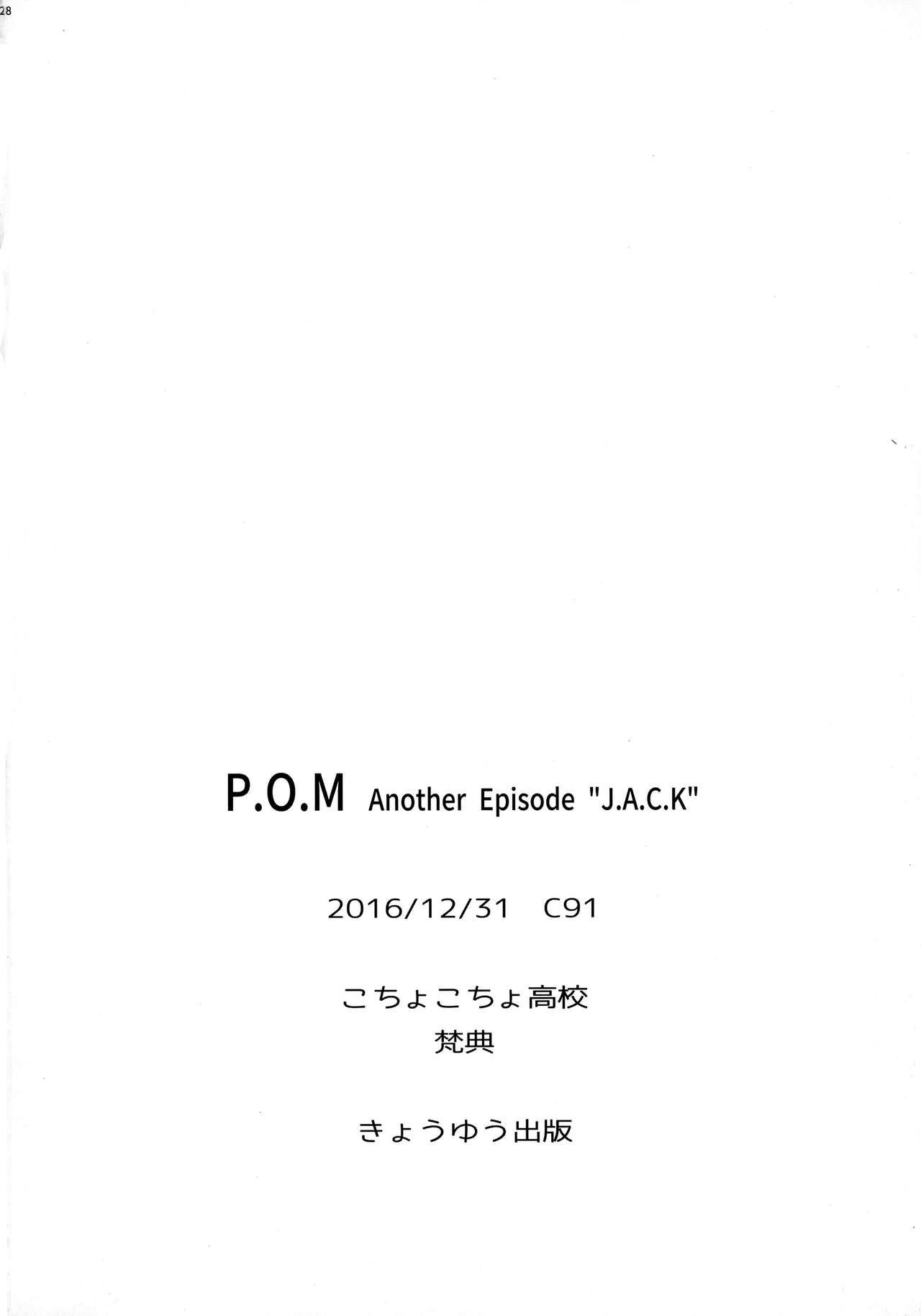 (C91) [Kocho Kocho Koukou (Bonten)] P.O.M Another Episode 