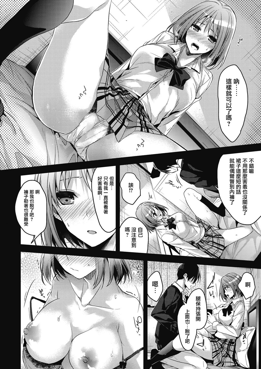 [Mizuyuki] koudaimousoukyou (COMIC HOTMILK 2017-01)全集P12