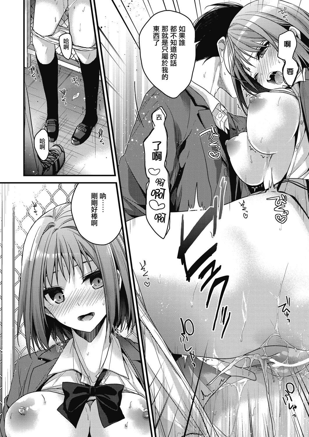 [Mizuyuki] koudaimousoukyou (COMIC HOTMILK 2017-01)全集P8