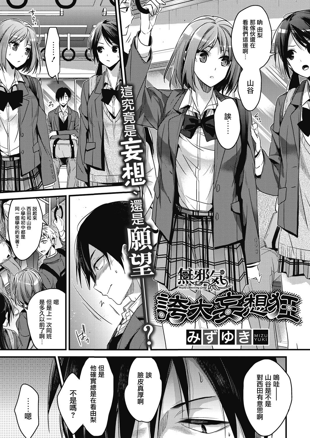 [Mizuyuki] koudaimousoukyou (COMIC HOTMILK 2017-01)全集P1