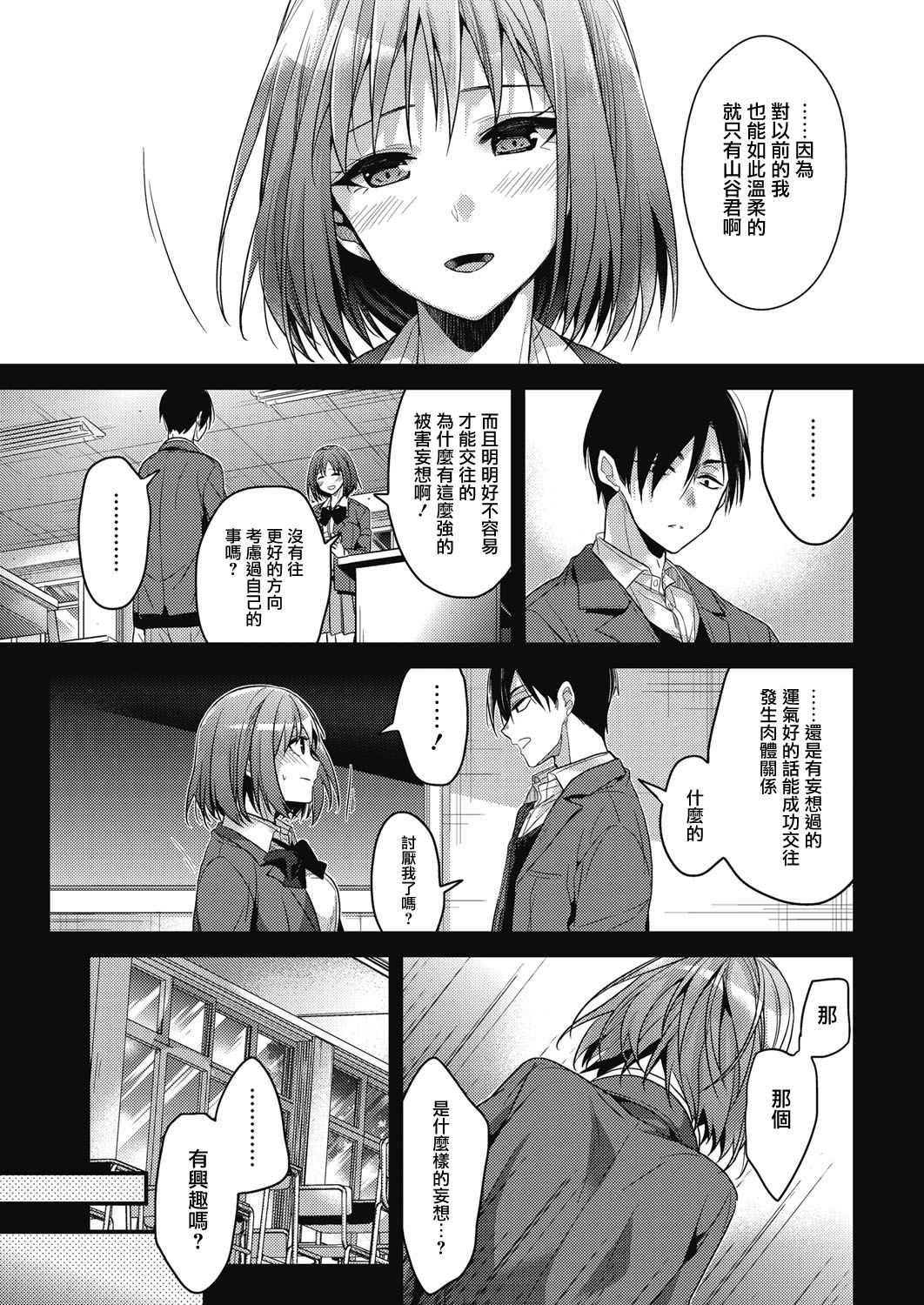 [Mizuyuki] koudaimousoukyou (COMIC HOTMILK 2017-01)全集P11