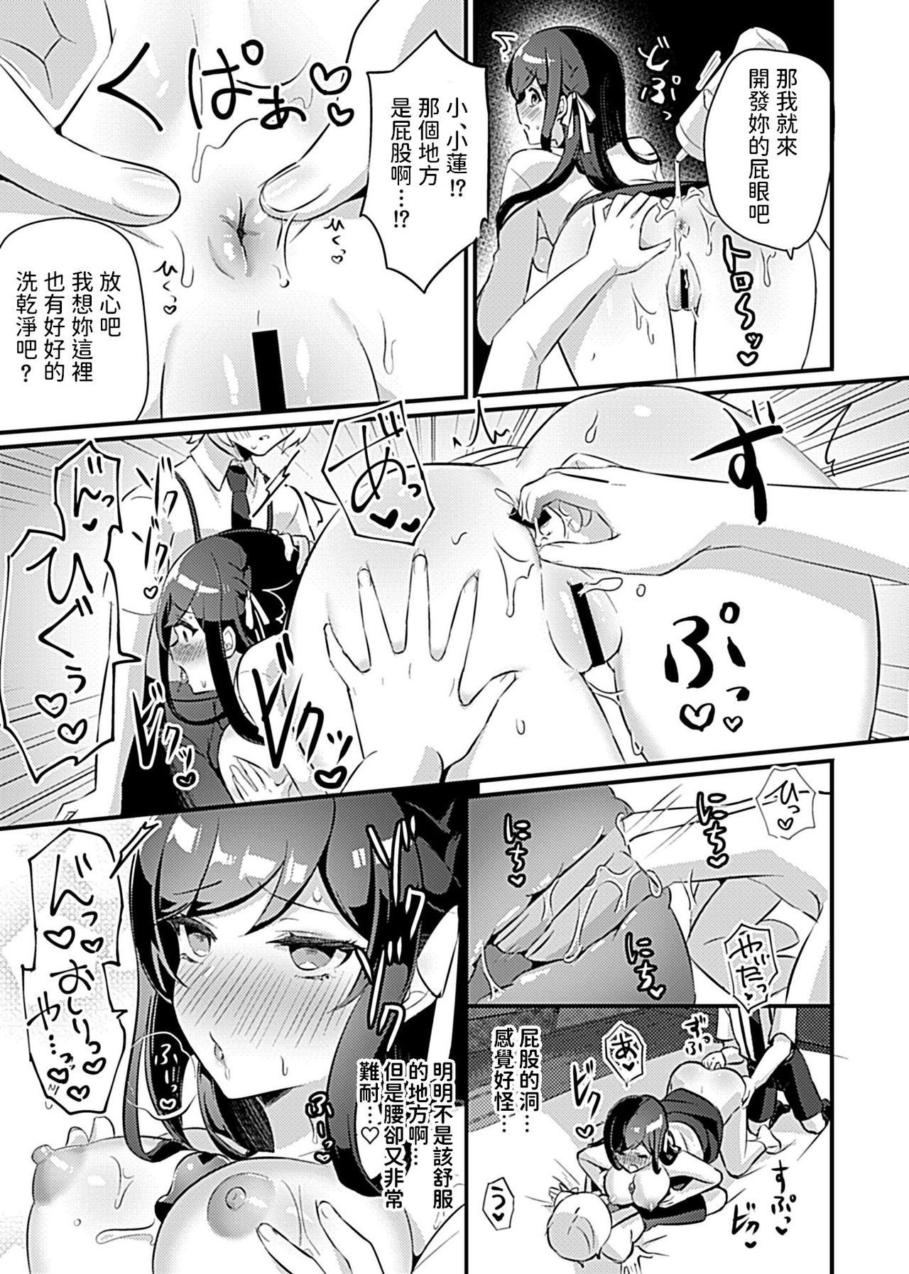 [Rojione] Miko no Okite ~Gokujou Shota to Kozukuri Life~ Ch. 3全集P10