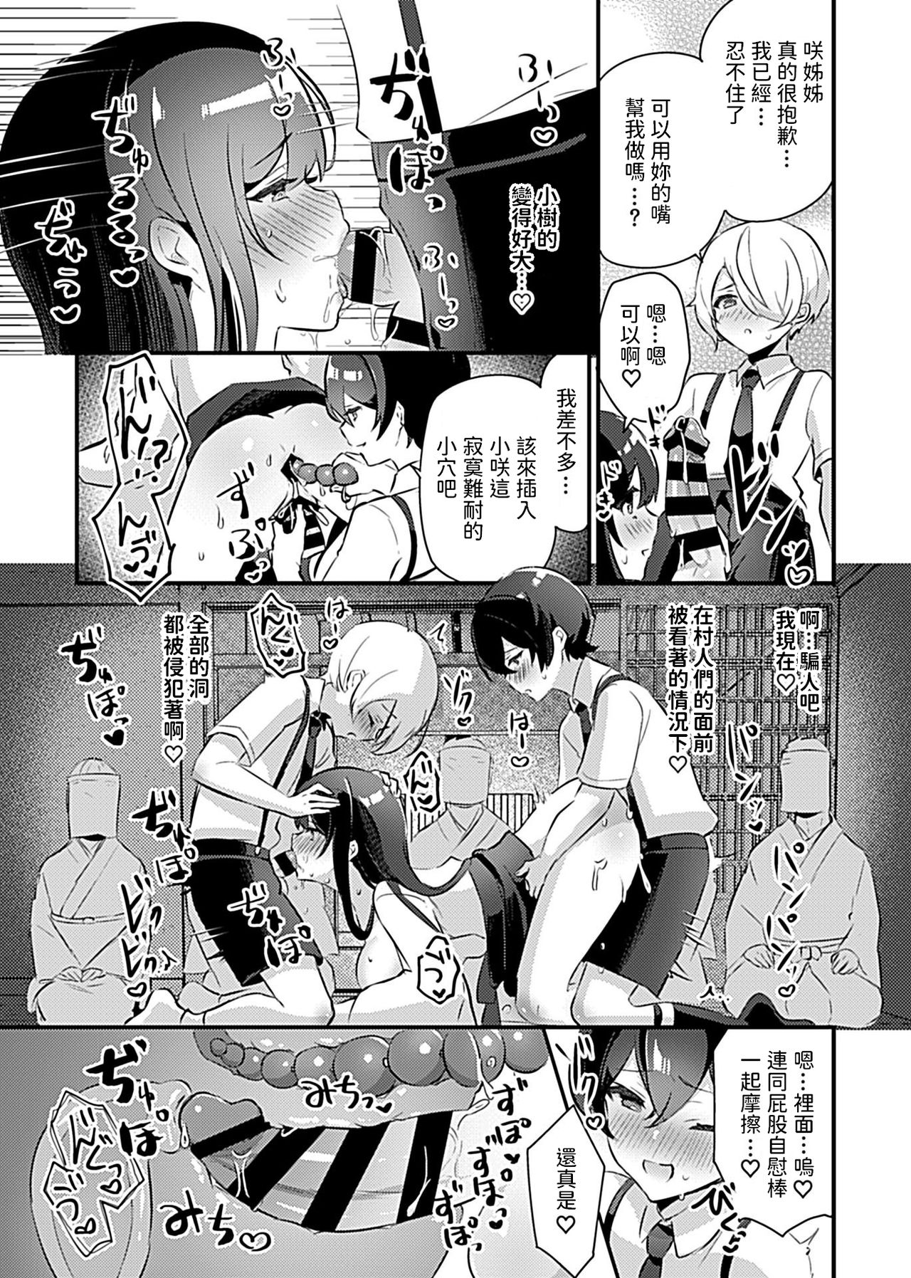 [Rojione] Miko no Okite ~Gokujou Shota to Kozukuri Life~ Ch. 3全集P12