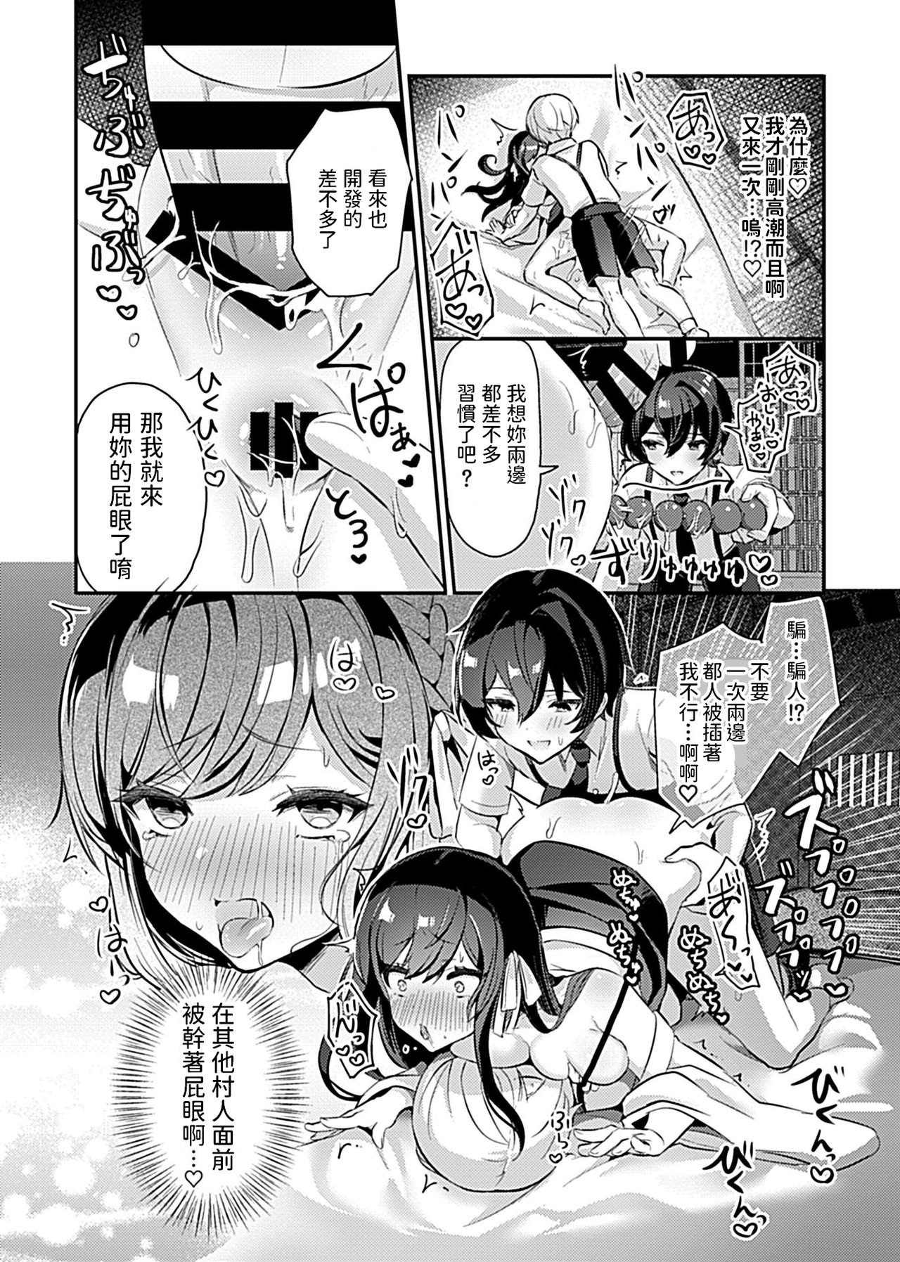 [Rojione] Miko no Okite ~Gokujou Shota to Kozukuri Life~ Ch. 3全集P15