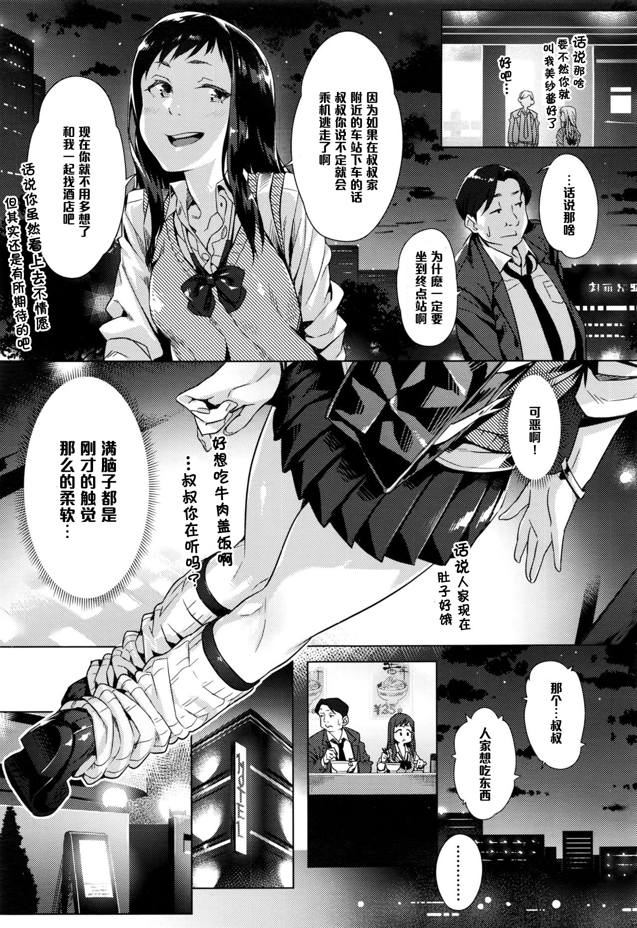 [Bubuzuke] Kakushite Ichiya no Saporyman (COMIC Koh 2016-09全集P9