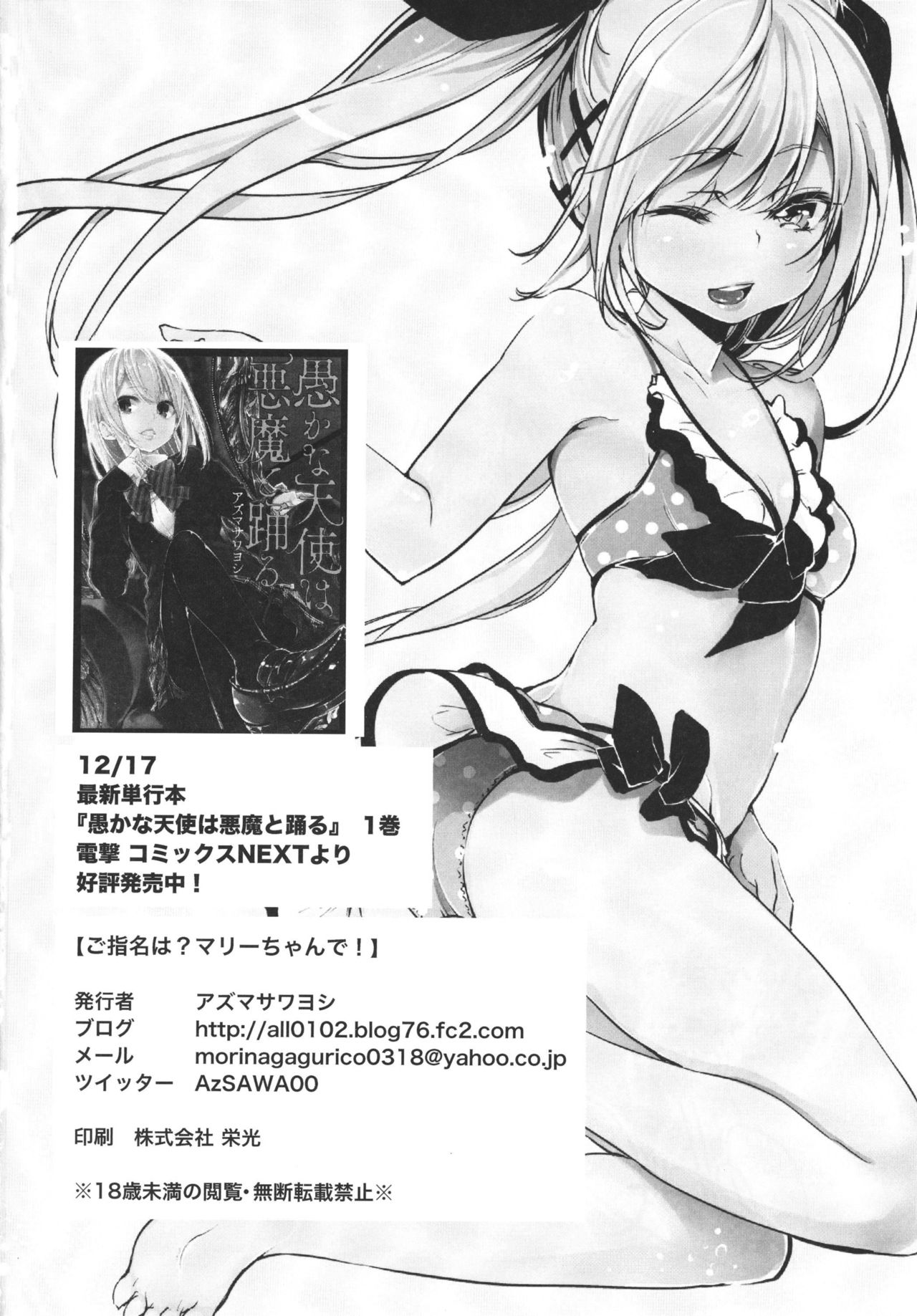 [A.L.L (Azuma Sawayoshi)] Goshimei wa? Marie-chan de! (Dead or Alive)全集P24