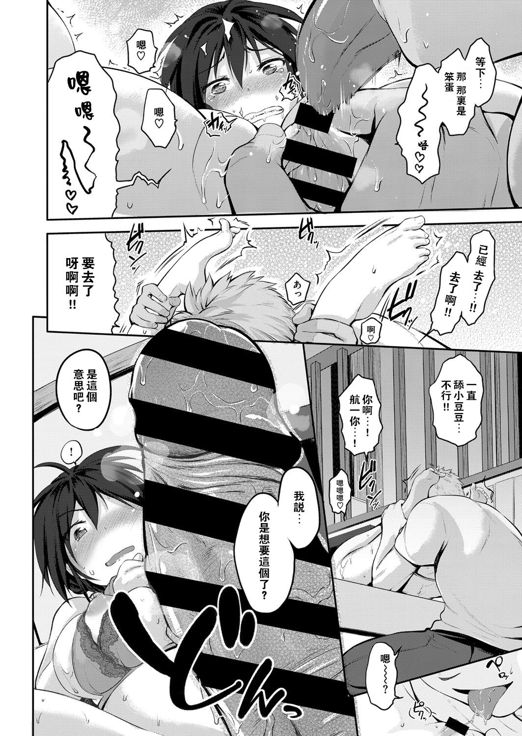 [Kurokoshi You] Yome to Asobou! (COMIC ExE 08)全集P11