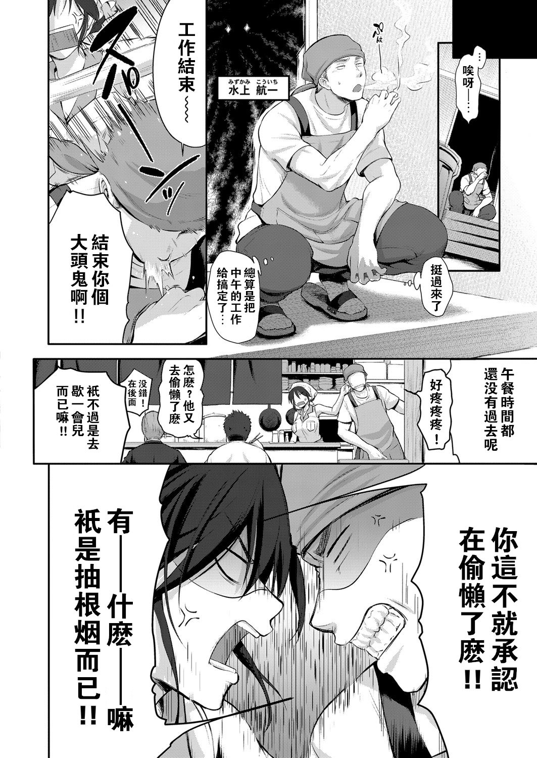 [Kurokoshi You] Yome to Asobou! (COMIC ExE 08)全集P2