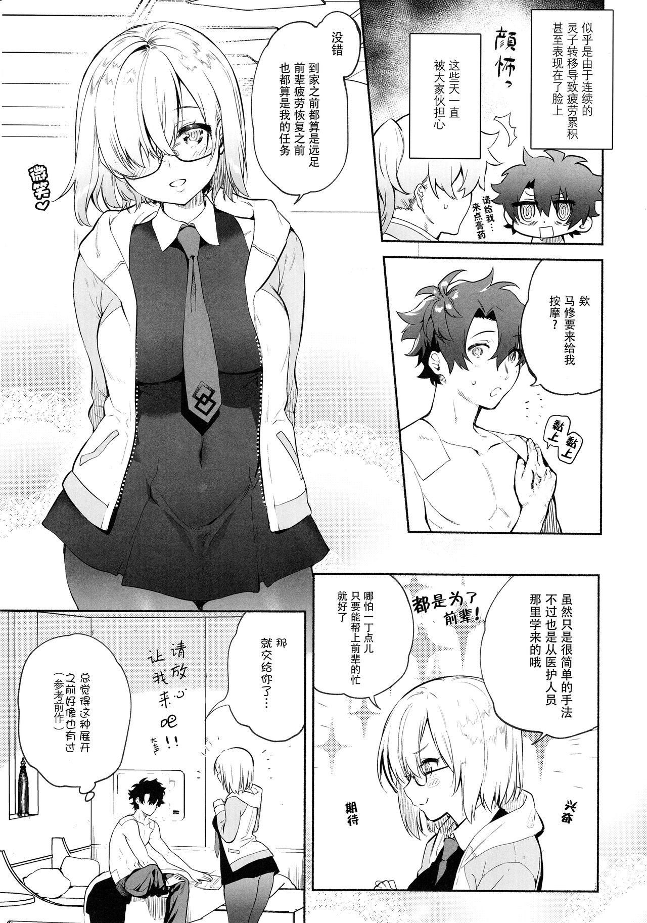 (C94) [Yuzuya (Yuzuha)] Senpai Senyou Massage-ya-san (Fate/Grand Order全集P5