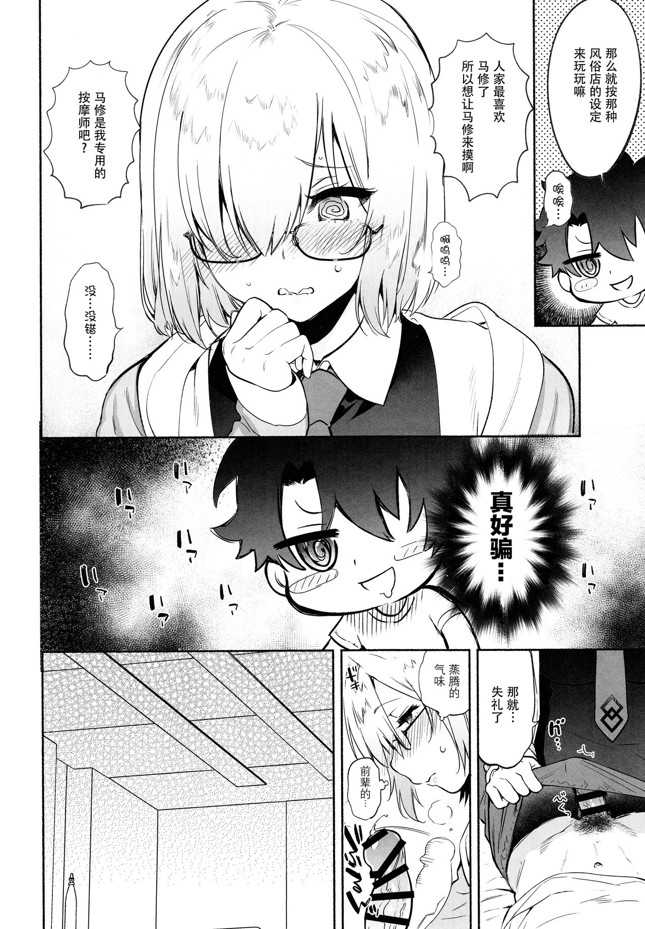 (C94) [Yuzuya (Yuzuha)] Senpai Senyou Massage-ya-san (Fate/Grand Order全集P8