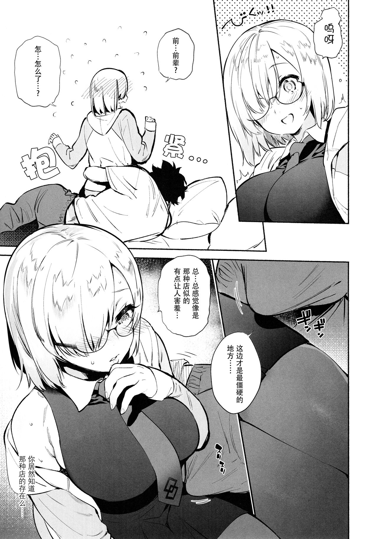 (C94) [Yuzuya (Yuzuha)] Senpai Senyou Massage-ya-san (Fate/Grand Order全集P7