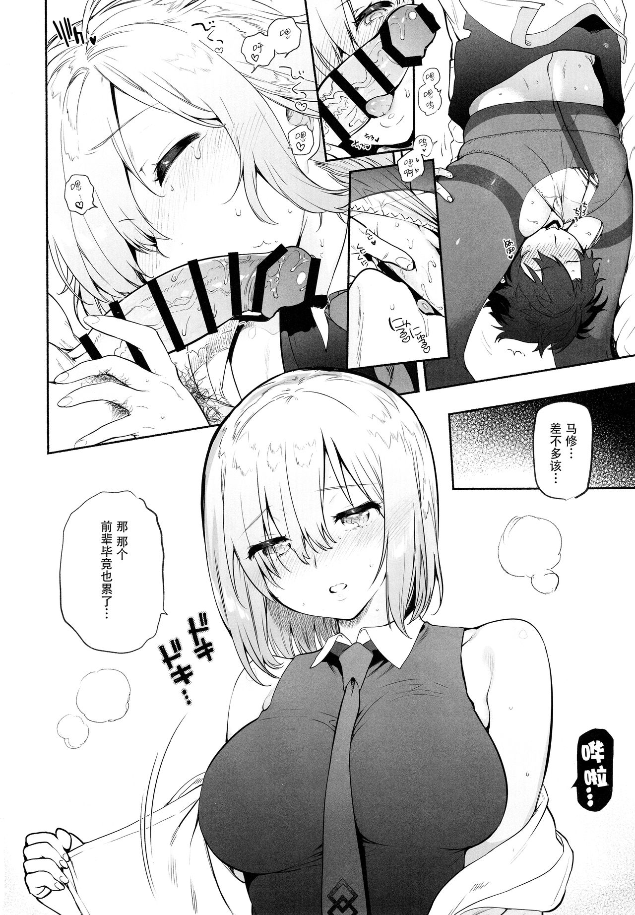 (C94) [Yuzuya (Yuzuha)] Senpai Senyou Massage-ya-san (Fate/Grand Order全集P14