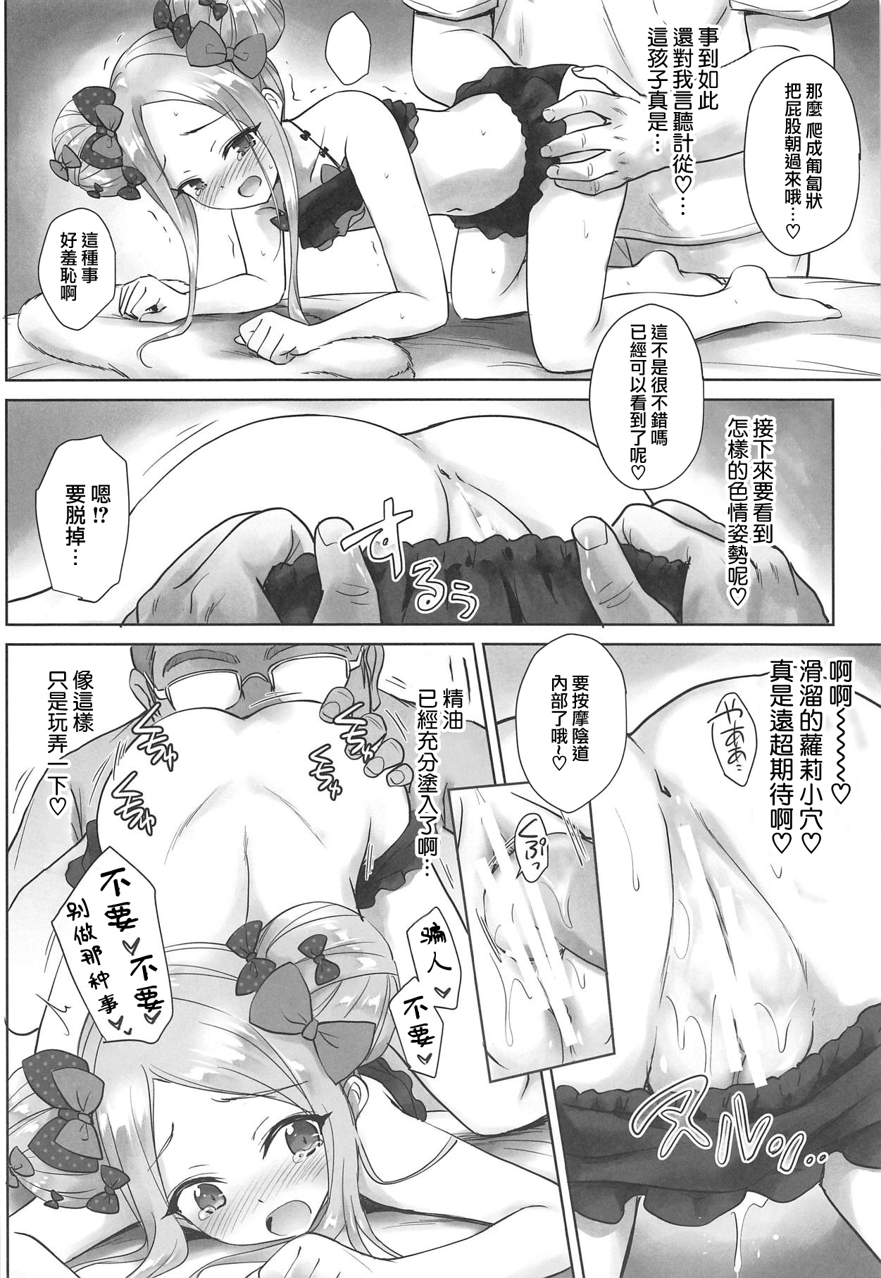 (C95) [54BURGER (Marugoshi)] Chaldea Loli Massage | 迦勒底的蘿莉精油按摩 (Fate/Grand Order)全集P14