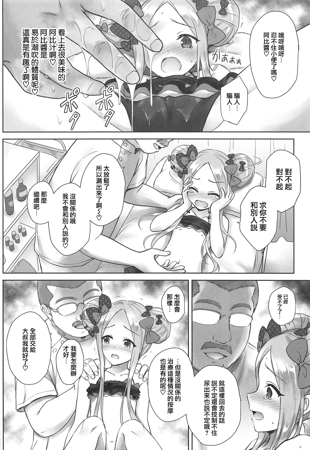 (C95) [54BURGER (Marugoshi)] Chaldea Loli Massage | 迦勒底的蘿莉精油按摩 (Fate/Grand Order)全集P12