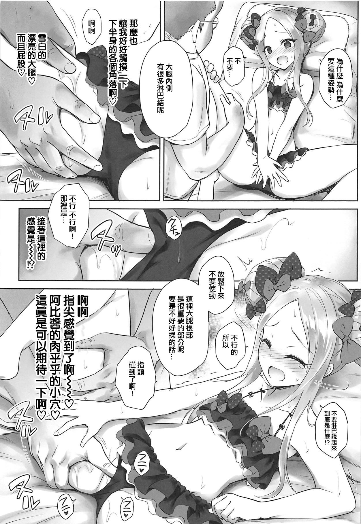 (C95) [54BURGER (Marugoshi)] Chaldea Loli Massage | 迦勒底的蘿莉精油按摩 (Fate/Grand Order)全集P7