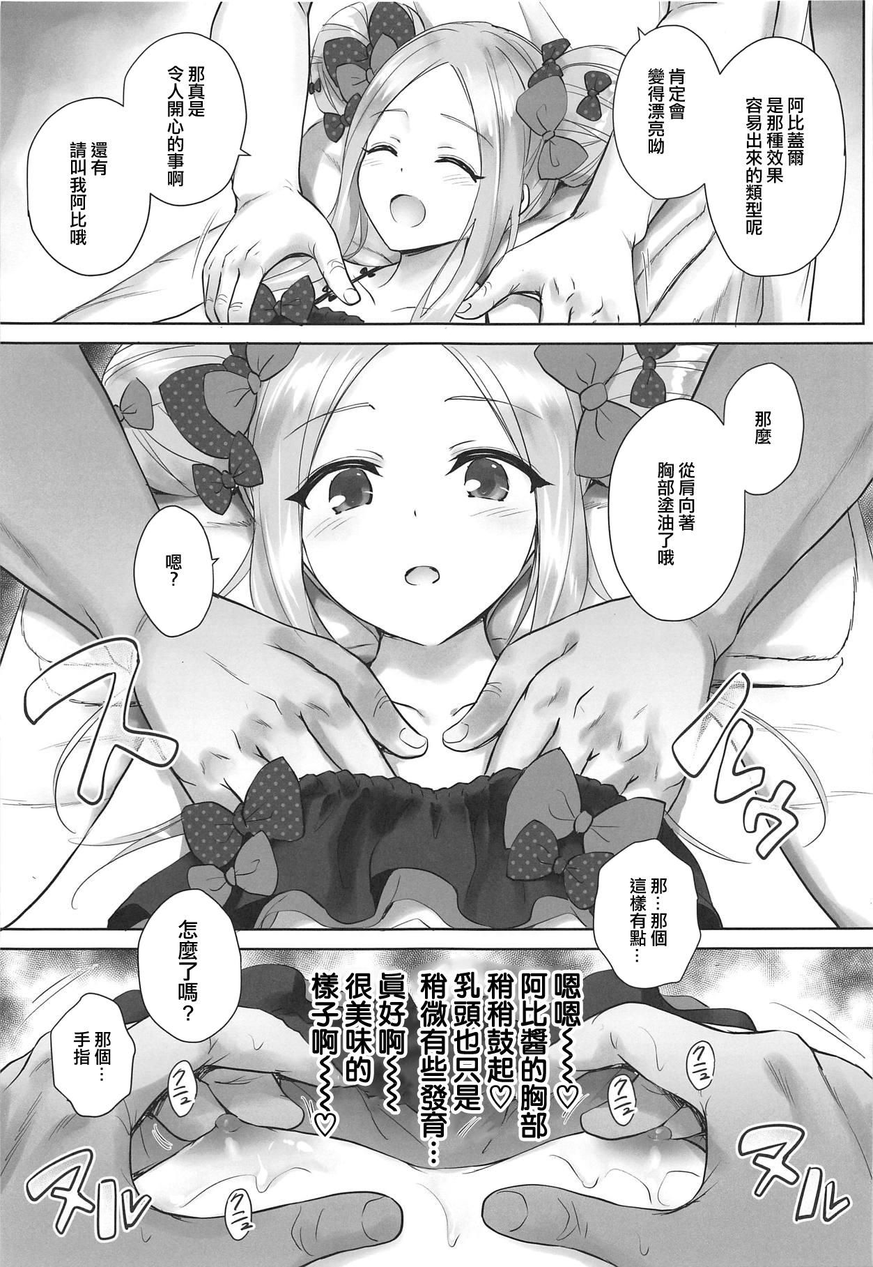 (C95) [54BURGER (Marugoshi)] Chaldea Loli Massage | 迦勒底的蘿莉精油按摩 (Fate/Grand Order)全集P5