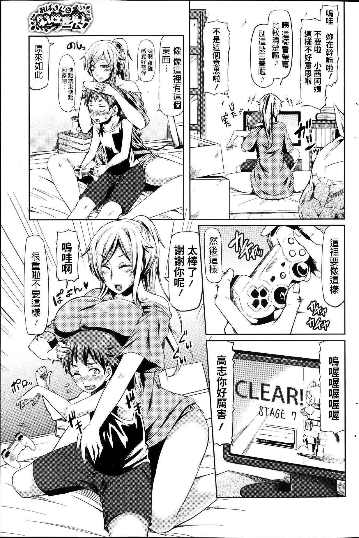 [Ayakase Chiyoko] Oba-san to Ikenai Game! (COMIC HOTMiLK 2013-10) [Chinese]全集P3