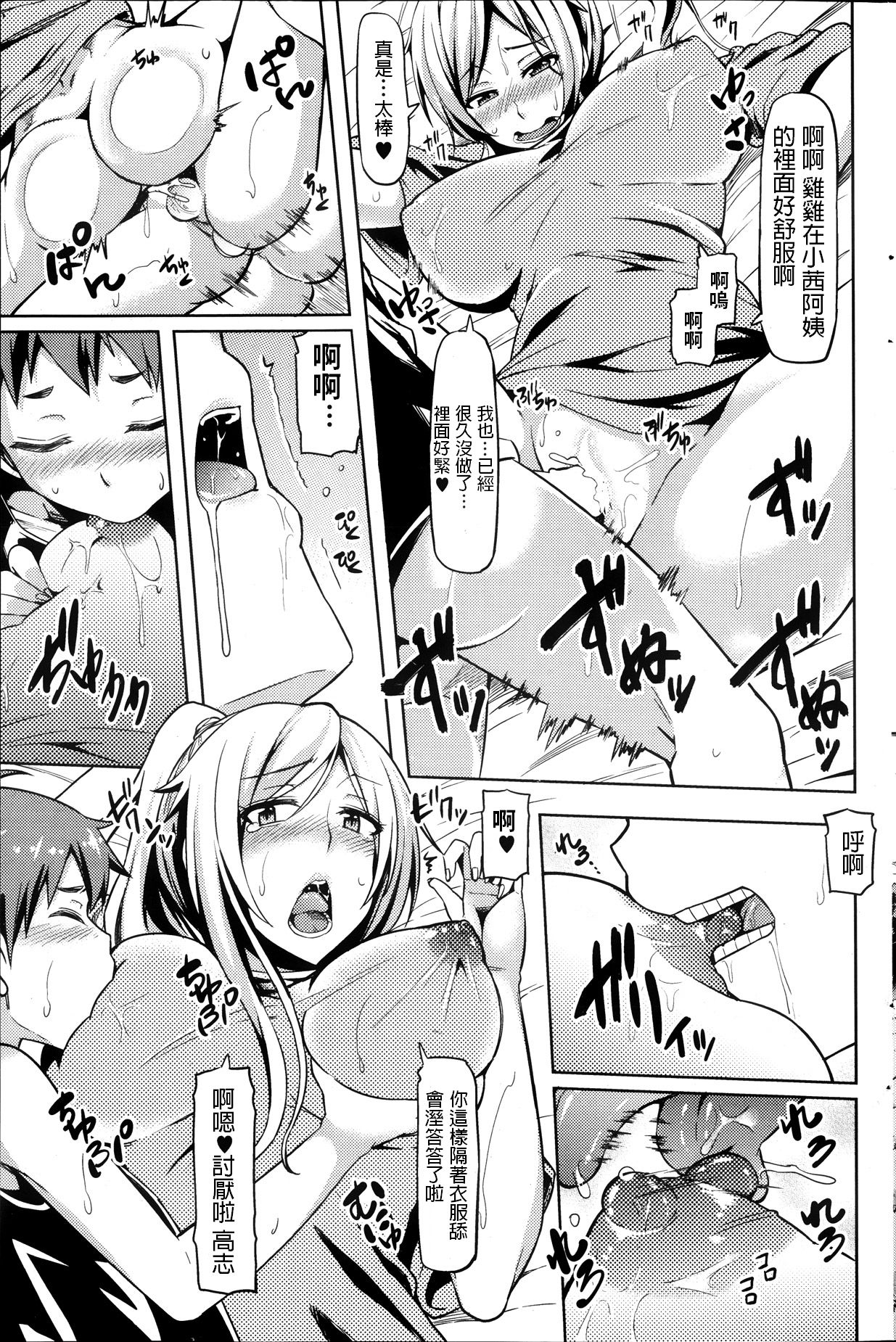 [Ayakase Chiyoko] Oba-san to Ikenai Game! (COMIC HOTMiLK 2013-10) [Chinese]全集P9