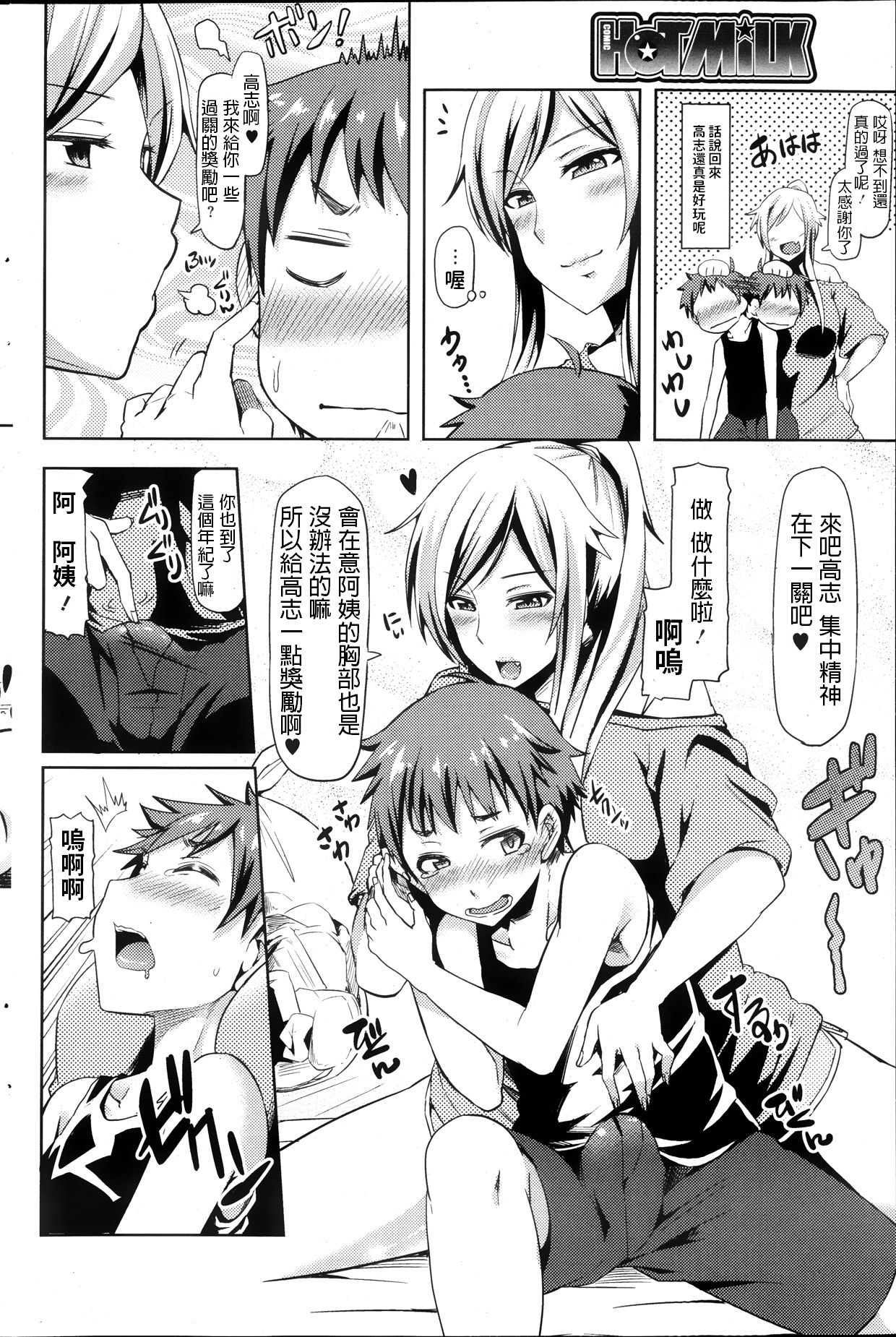 [Ayakase Chiyoko] Oba-san to Ikenai Game! (COMIC HOTMiLK 2013-10) [Chinese]全集P4