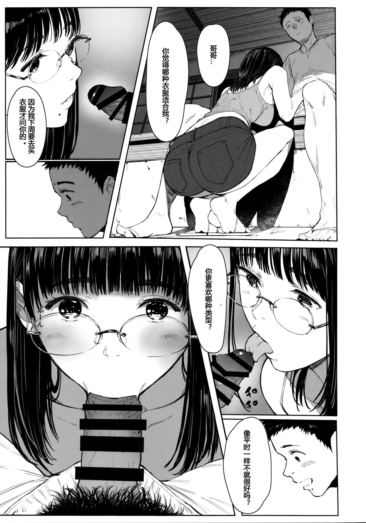 (C97) [Kuragamo (Tukinowagamo)] Tonari no Chinatsu-chan R 05全集P14