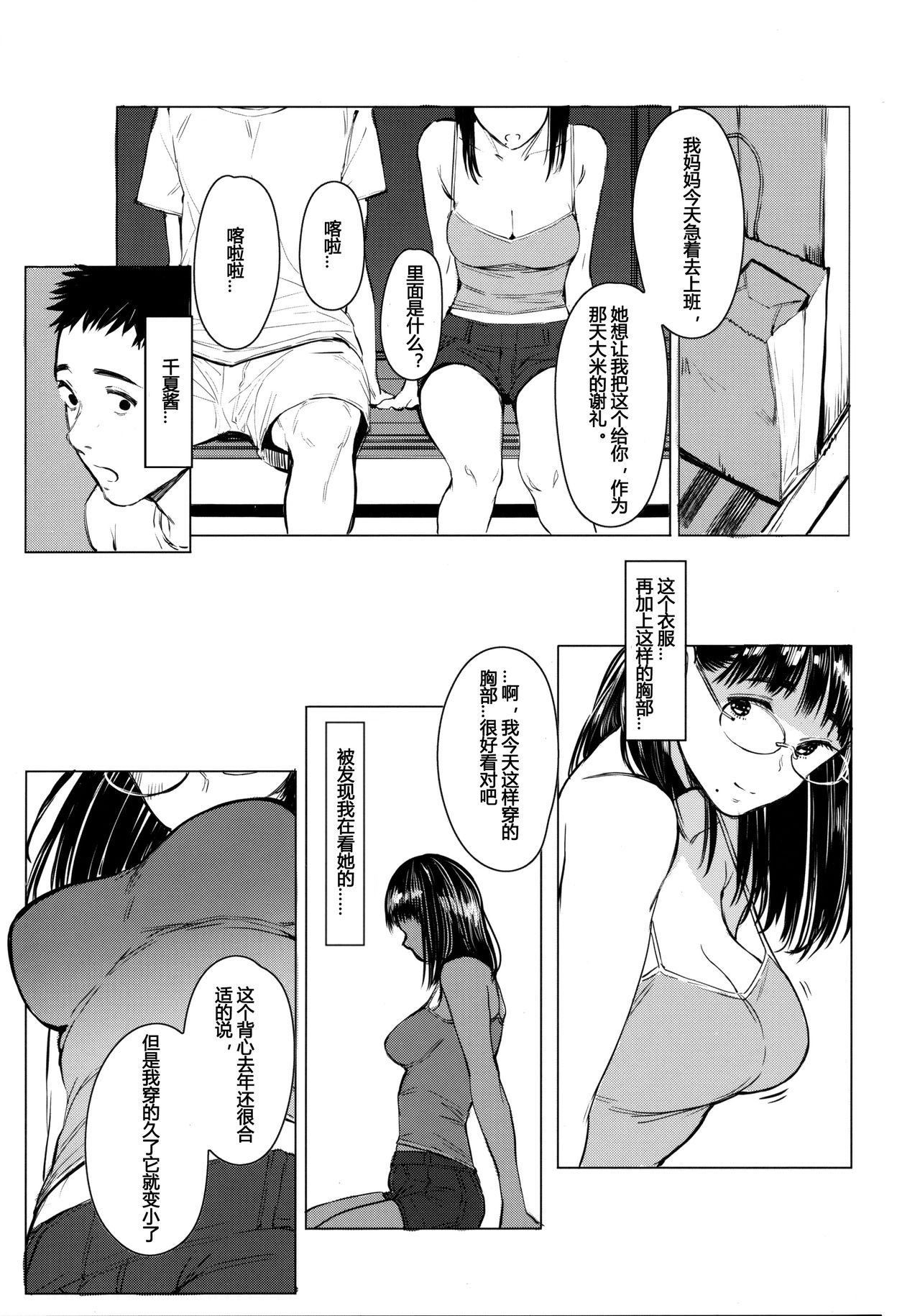 (C97) [Kuragamo (Tukinowagamo)] Tonari no Chinatsu-chan R 05全集P10