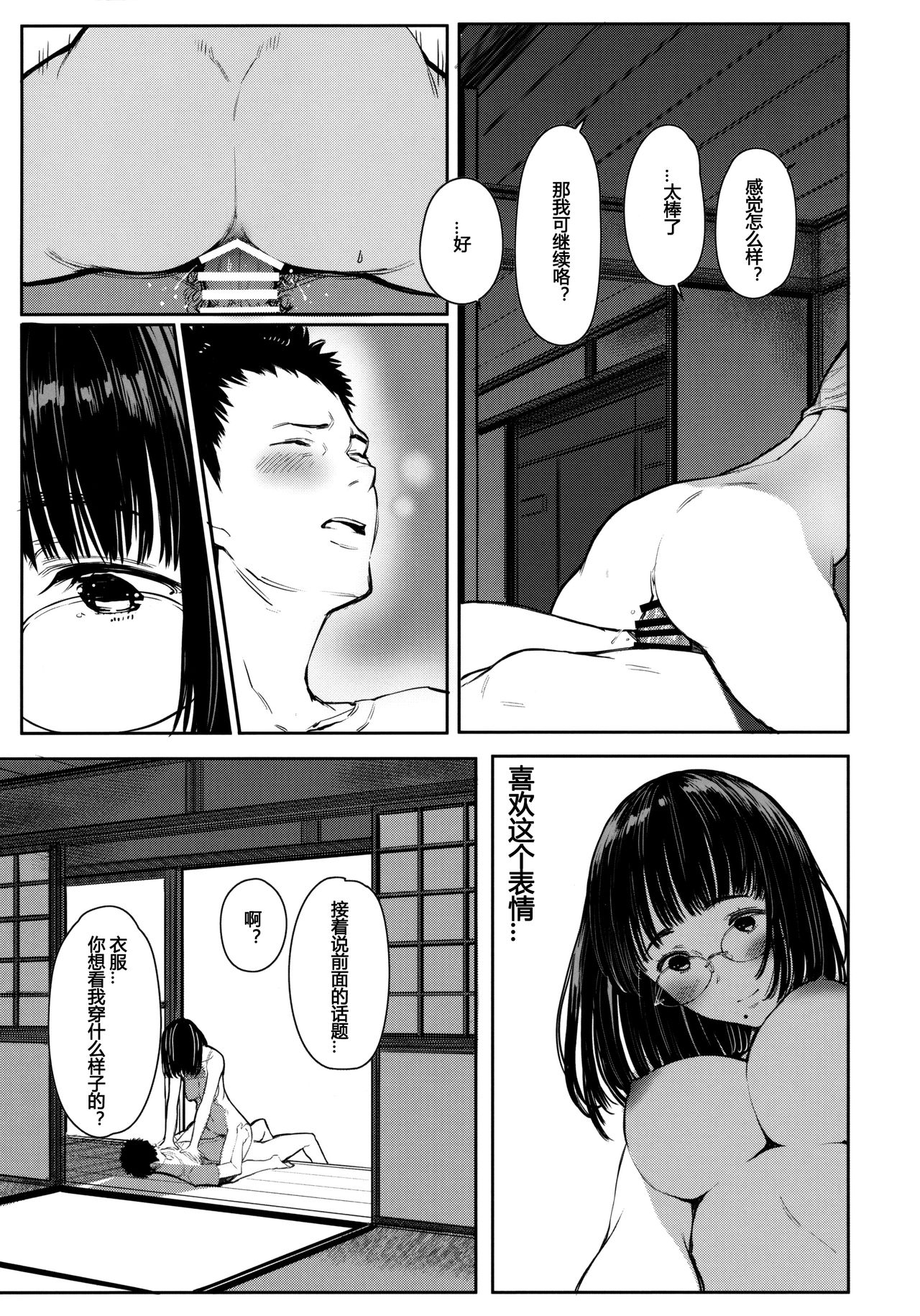 (C97) [Kuragamo (Tukinowagamo)] Tonari no Chinatsu-chan R 05全集P16