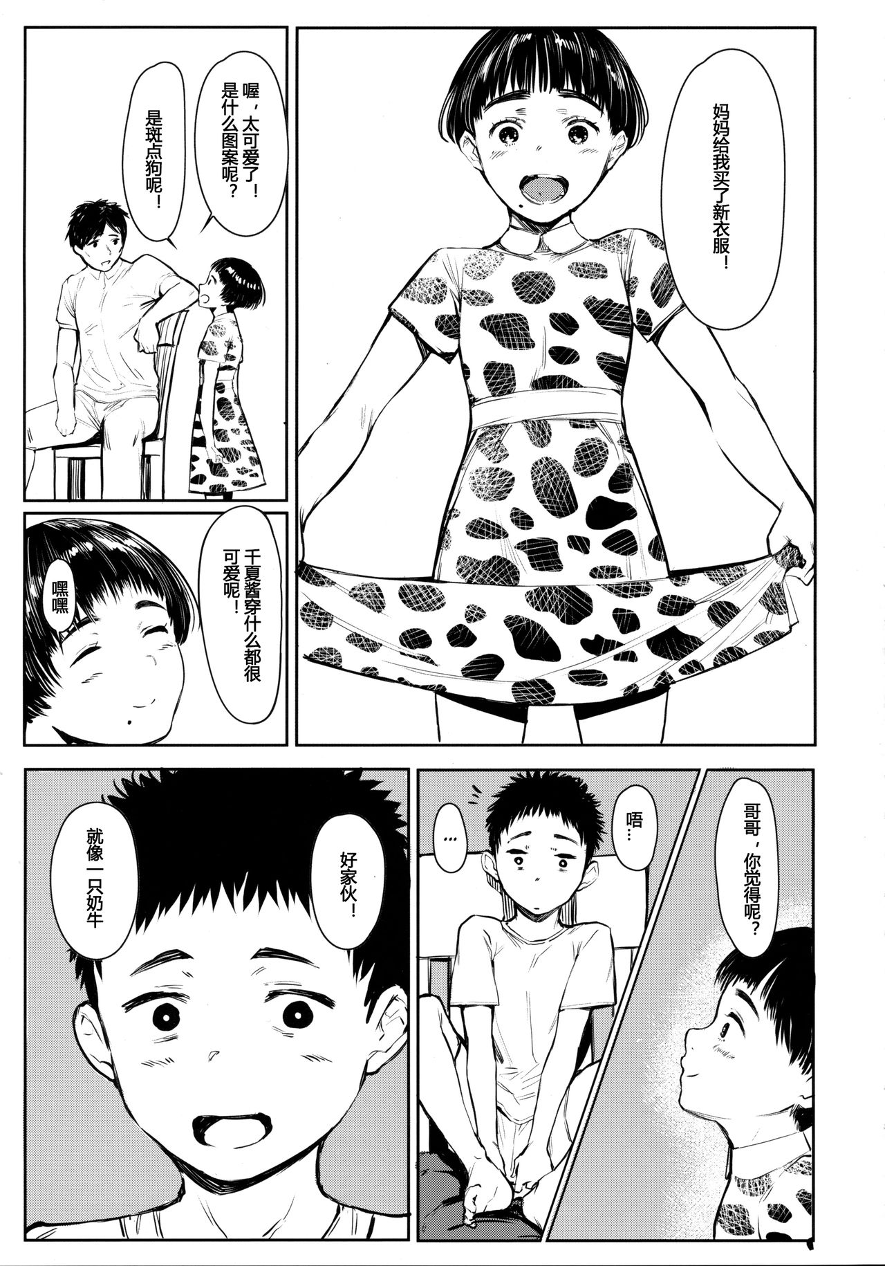 (C97) [Kuragamo (Tukinowagamo)] Tonari no Chinatsu-chan R 05全集P6