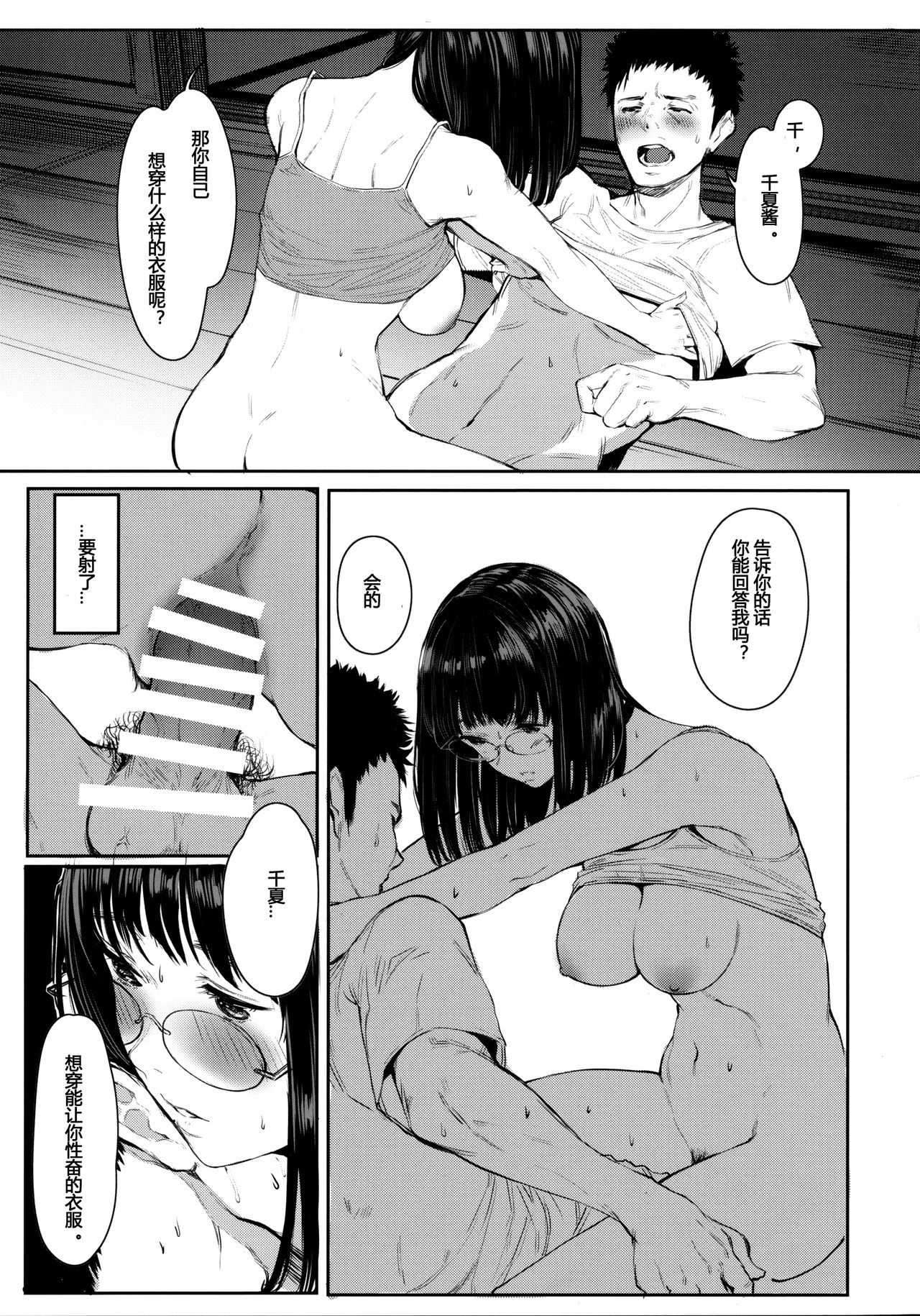 (C97) [Kuragamo (Tukinowagamo)] Tonari no Chinatsu-chan R 05全集P18