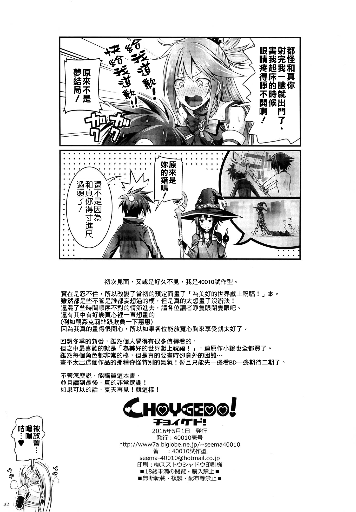 (COMIC1☆10) [40010 1-GO (40010Prototype)] CHOYGEDO! (Kono Subarashii Sekai ni Syukufuku o!)全集P22