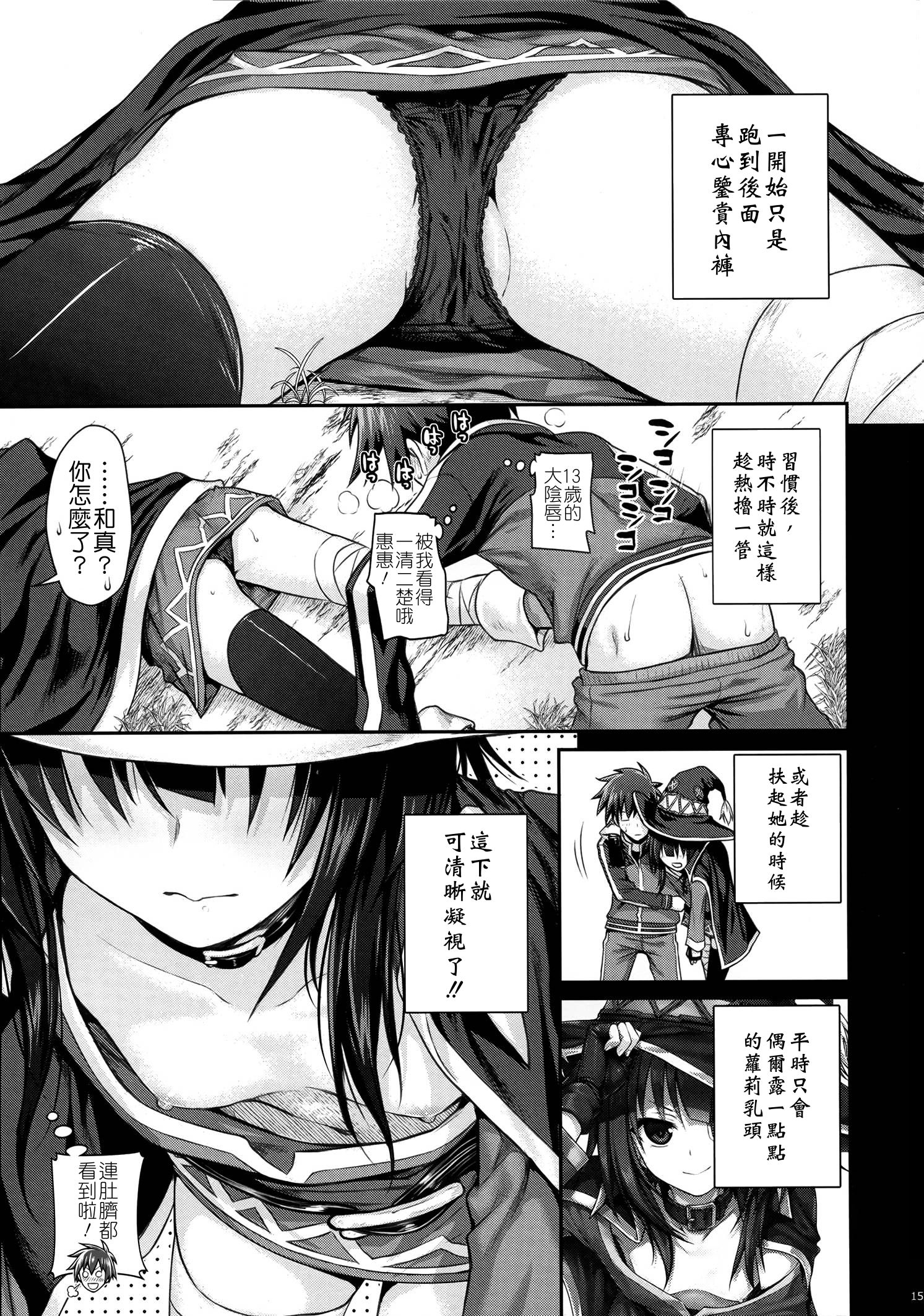 (COMIC1☆10) [40010 1-GO (40010Prototype)] CHOYGEDO! (Kono Subarashii Sekai ni Syukufuku o!)全集P15