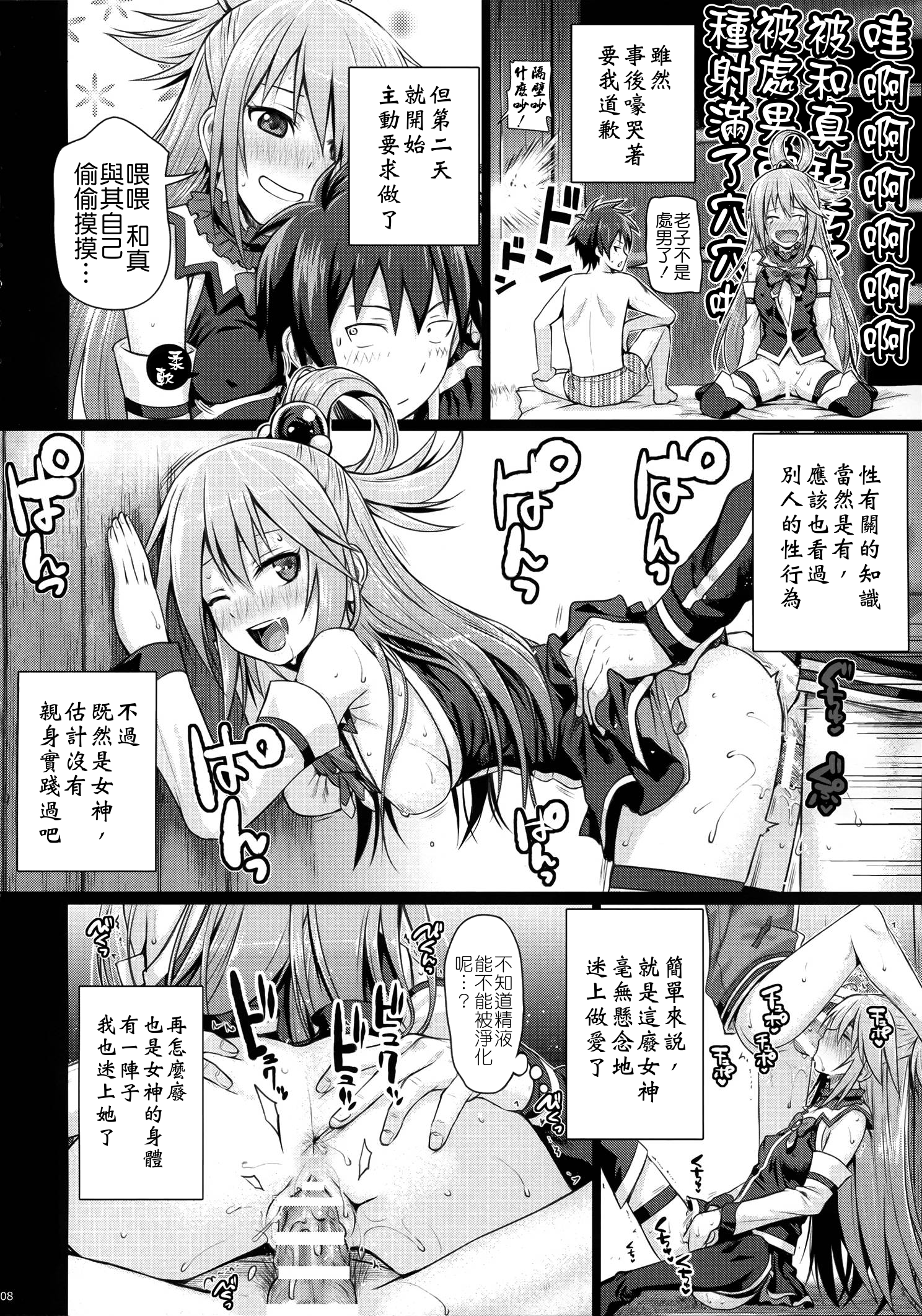 (COMIC1☆10) [40010 1-GO (40010Prototype)] CHOYGEDO! (Kono Subarashii Sekai ni Syukufuku o!)全集P8