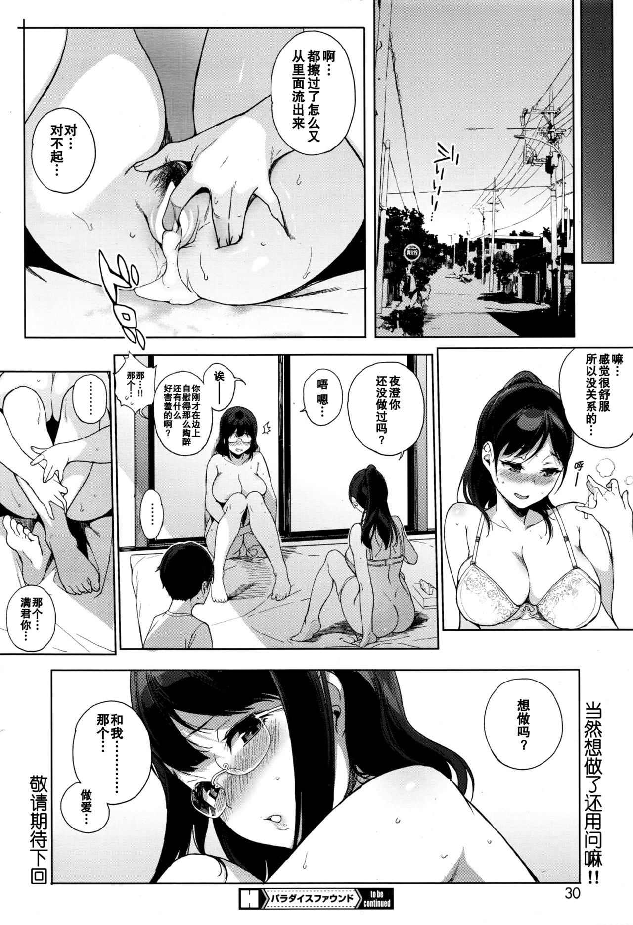 [Sasamori Tomoe] Paradise Found Zenpen (COMIC HOTMILK 2016-10)全集P20