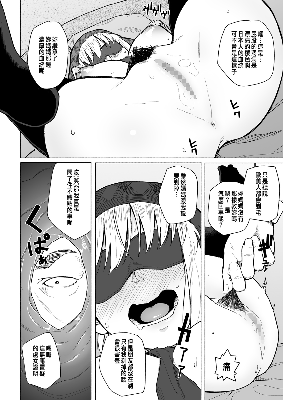 [Magekichi] Botsu ni Shita Ero Manga 2 Project aborted [Chinese]全集P13