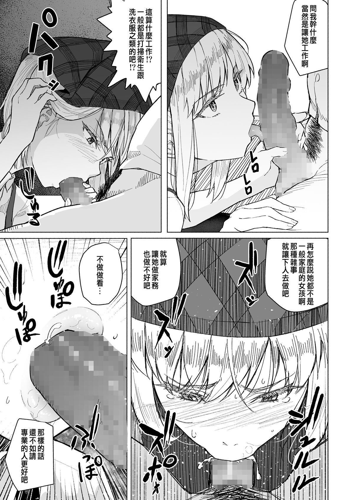 [Magekichi] Botsu ni Shita Ero Manga 2 Project aborted [Chinese]全集P6