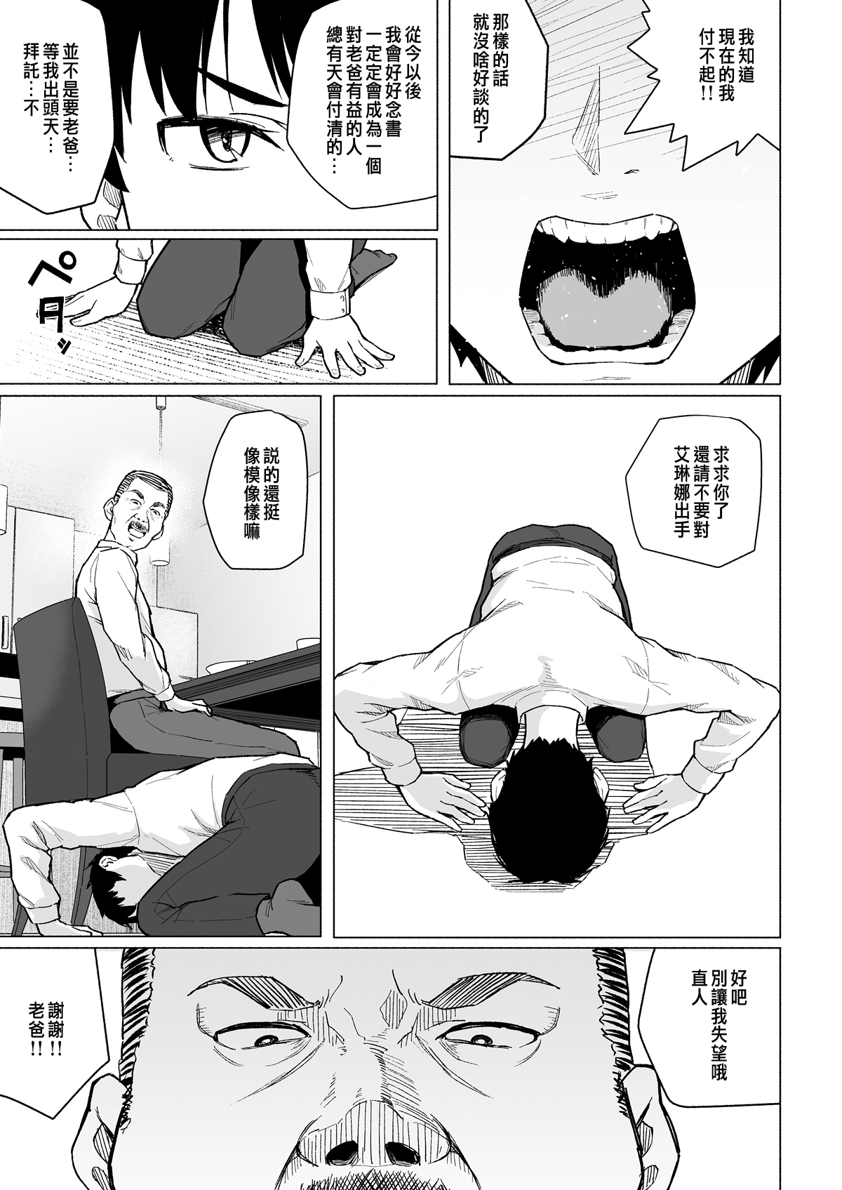 [Magekichi] Botsu ni Shita Ero Manga 2 Project aborted [Chinese]全集P8