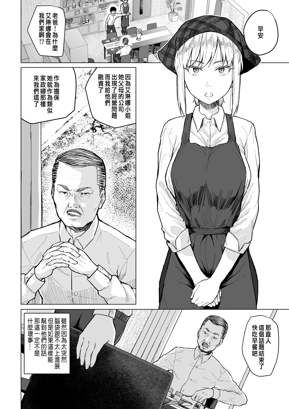 [Magekichi] Botsu ni Shita Ero Manga 2 Project aborted [Chinese]全集P3