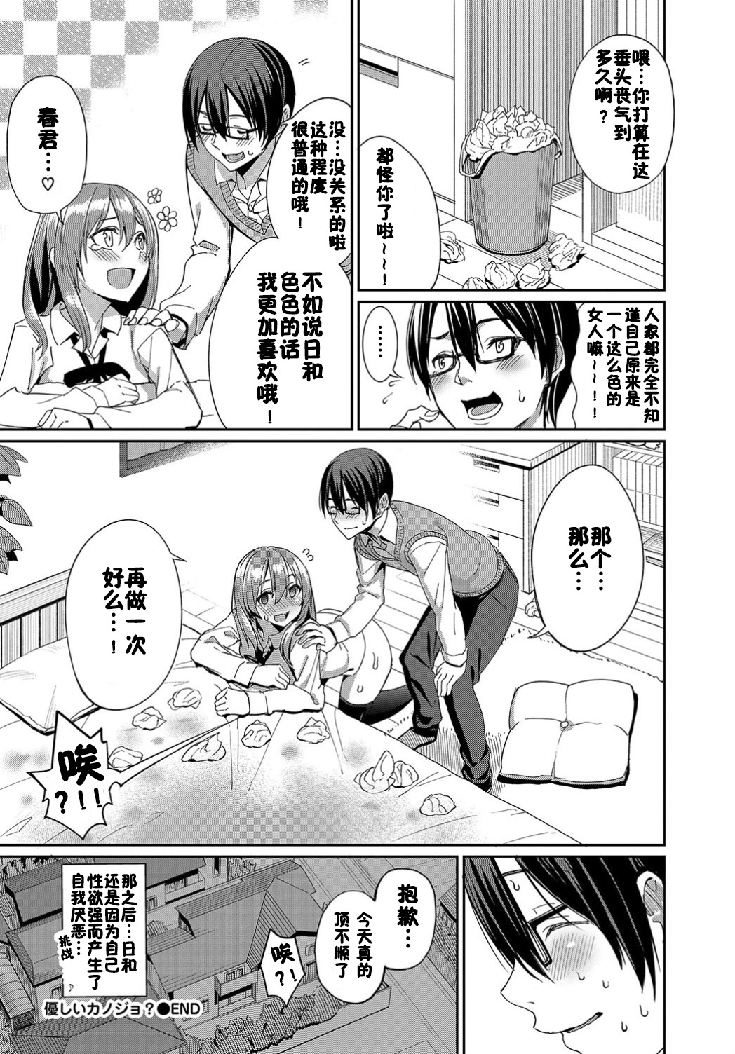 [Asamine Tel] Yasashii Kanojo? (COMIC BAVEL 2019-06)全集P22