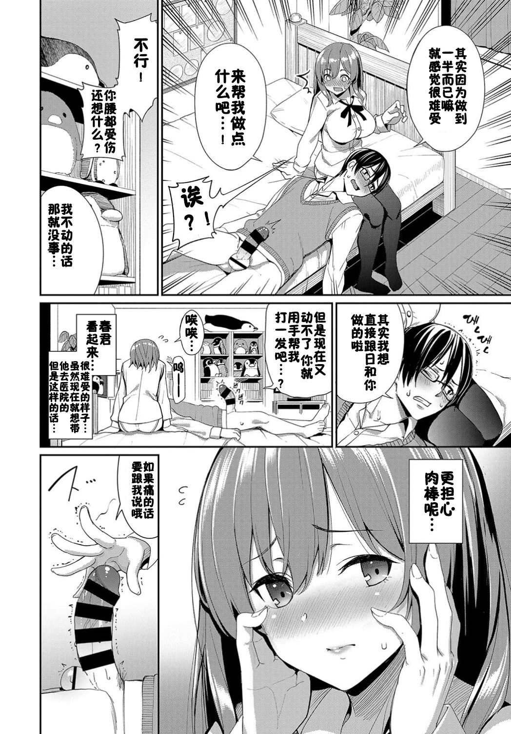 [Asamine Tel] Yasashii Kanojo? (COMIC BAVEL 2019-06)全集P2