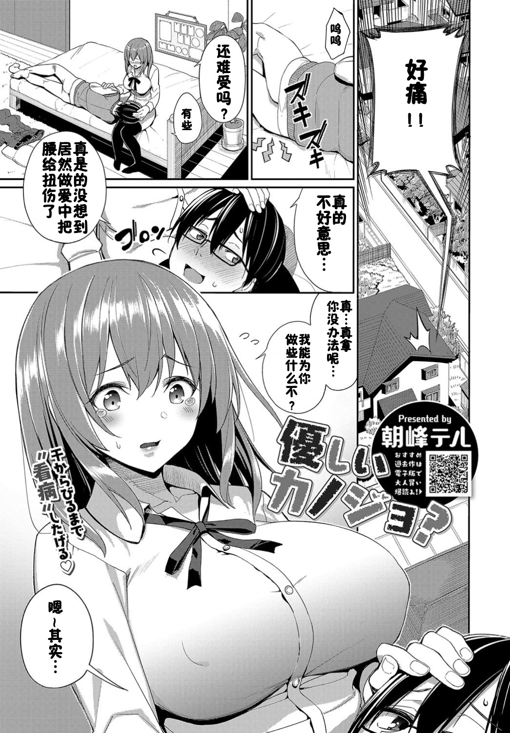 [Asamine Tel] Yasashii Kanojo? (COMIC BAVEL 2019-06)全集P1