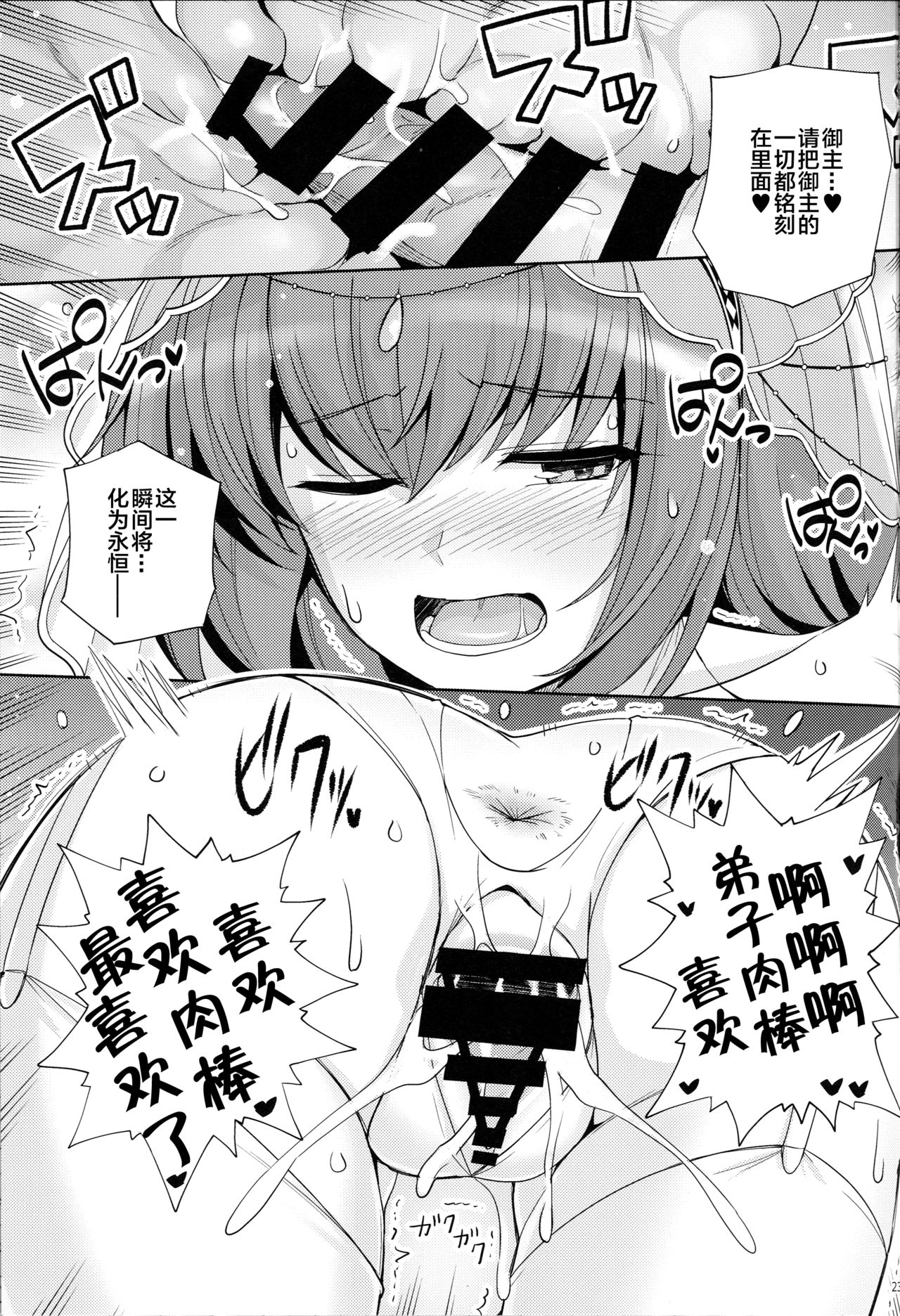 (C96) [Royal Bitch (haruhisky)] Shishou o Haramaseru made Derarenai Simulator 2 (Fate/Grand Order) [Chinese]全集P22