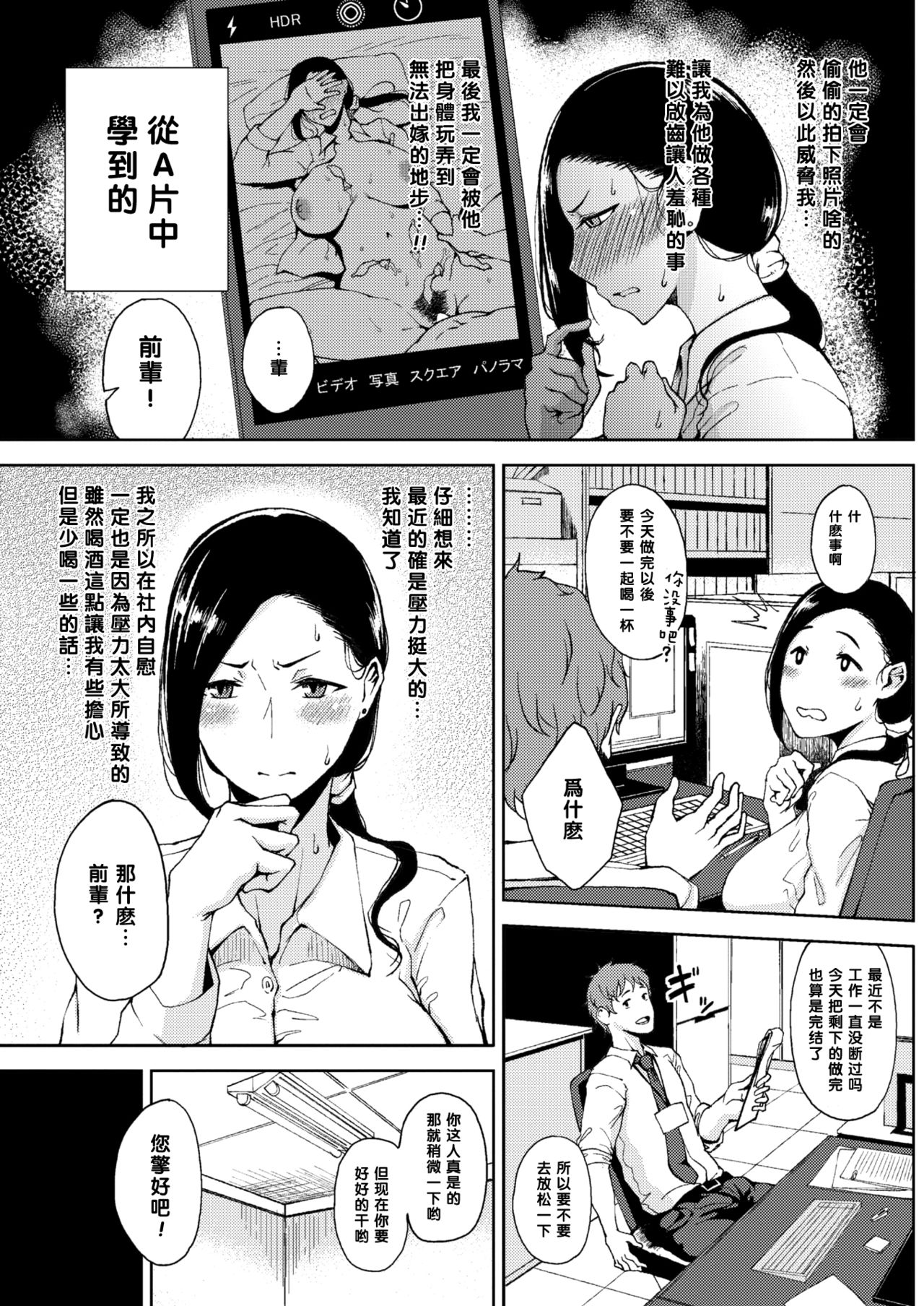 [Tanishi] Kanjuku Hatsutsumami Otome | 完熟初摘的少女 (COMIC HOTMILK 2018-01)全集P5