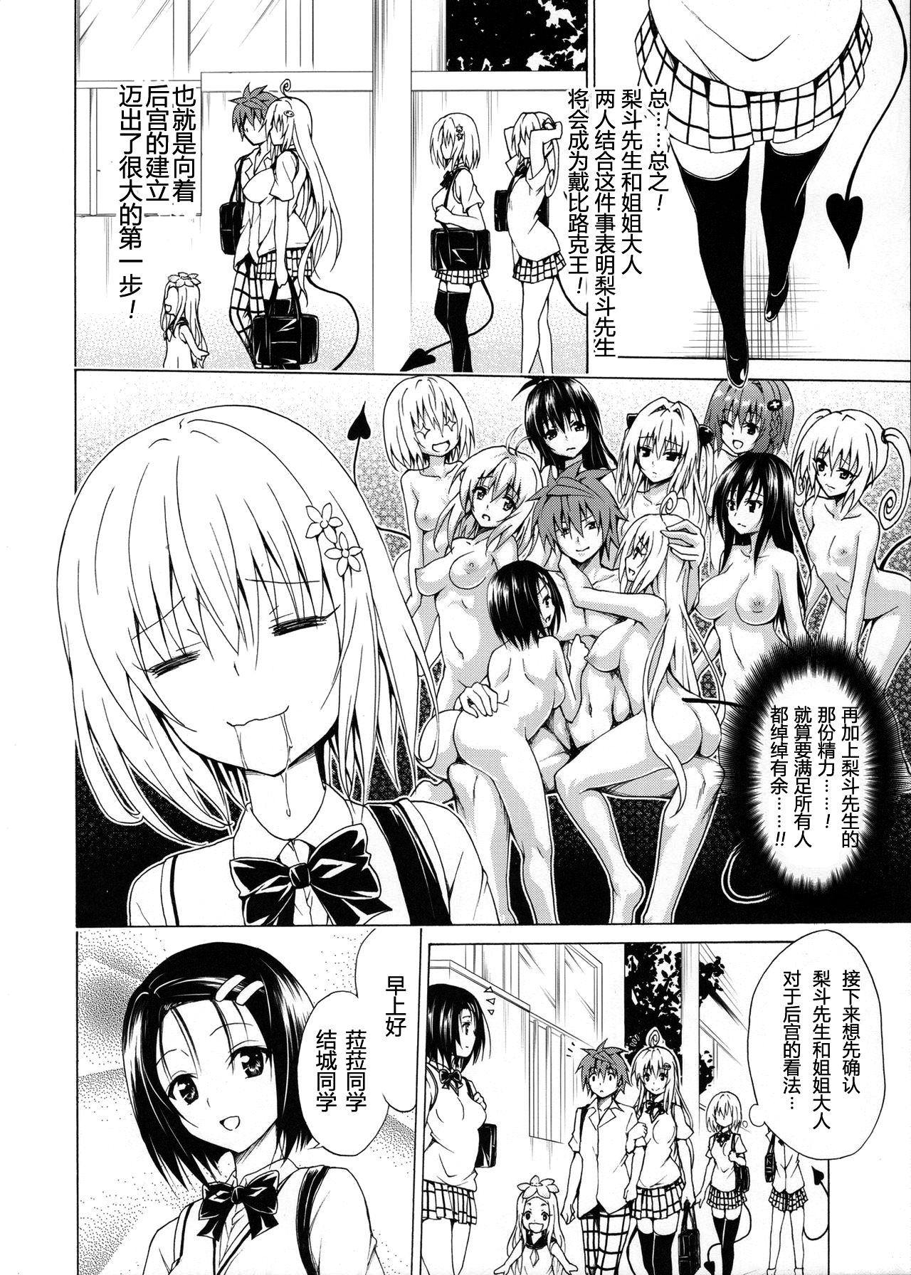 (C90) [TORA MACHINE (Kasukabe Taro)] Mezase! Rakuen Keikaku Vol. 1 (To LOVE-Ru)全集P19