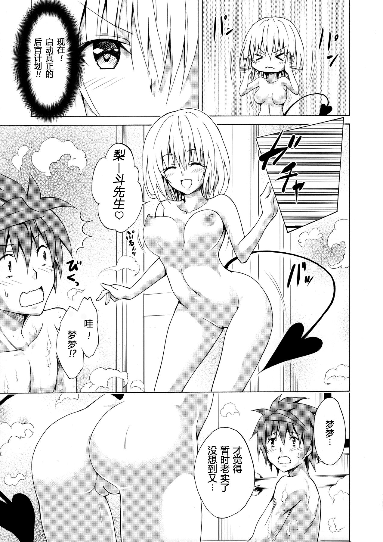 (C90) [TORA MACHINE (Kasukabe Taro)] Mezase! Rakuen Keikaku Vol. 1 (To LOVE-Ru)全集P22