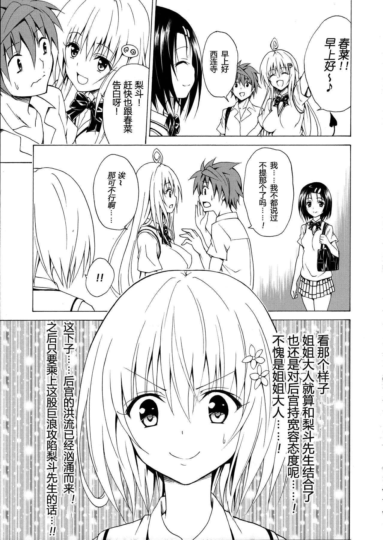 (C90) [TORA MACHINE (Kasukabe Taro)] Mezase! Rakuen Keikaku Vol. 1 (To LOVE-Ru)全集P20