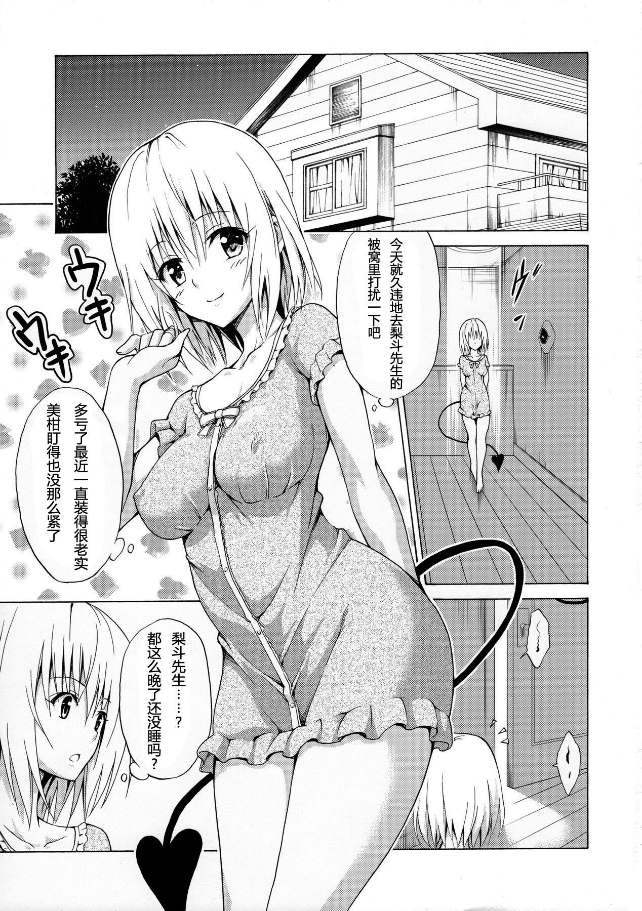 (C90) [TORA MACHINE (Kasukabe Taro)] Mezase! Rakuen Keikaku Vol. 1 (To LOVE-Ru)全集P2