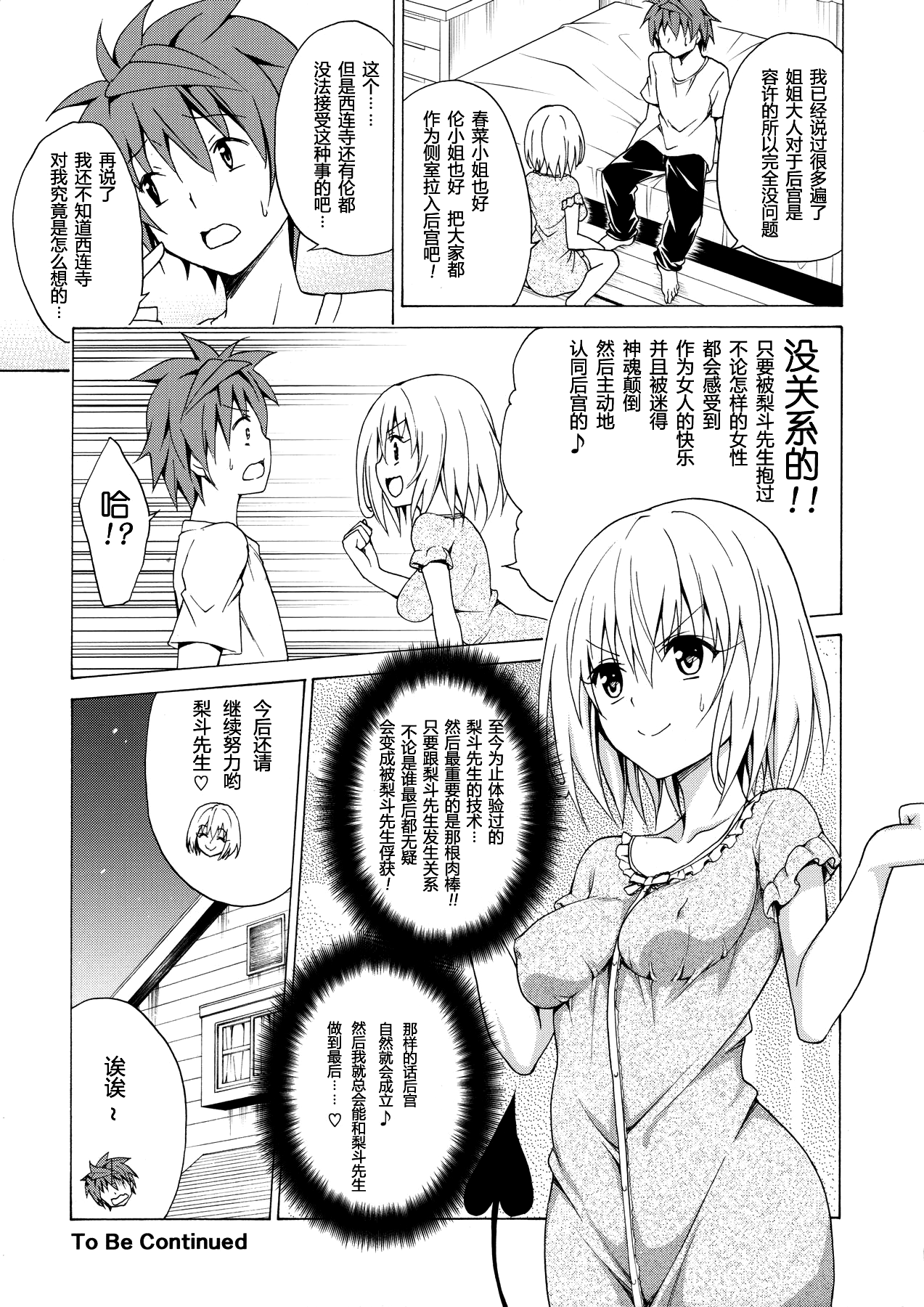 (C90) [TORA MACHINE (Kasukabe Taro)] Mezase! Rakuen Keikaku Vol. 1 (To LOVE-Ru)全集P35