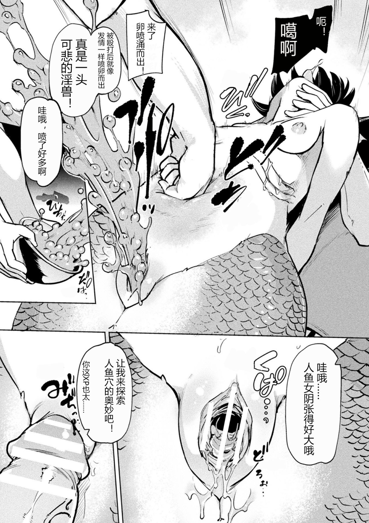 [Aomushi] Ningyoran Shuukaku | Mermaid Roe Harvest (Bessatsu Comic Unreal Ajin Musume o Boko Naguri H Vol. 2 ~Ouda Hen~)全集P7