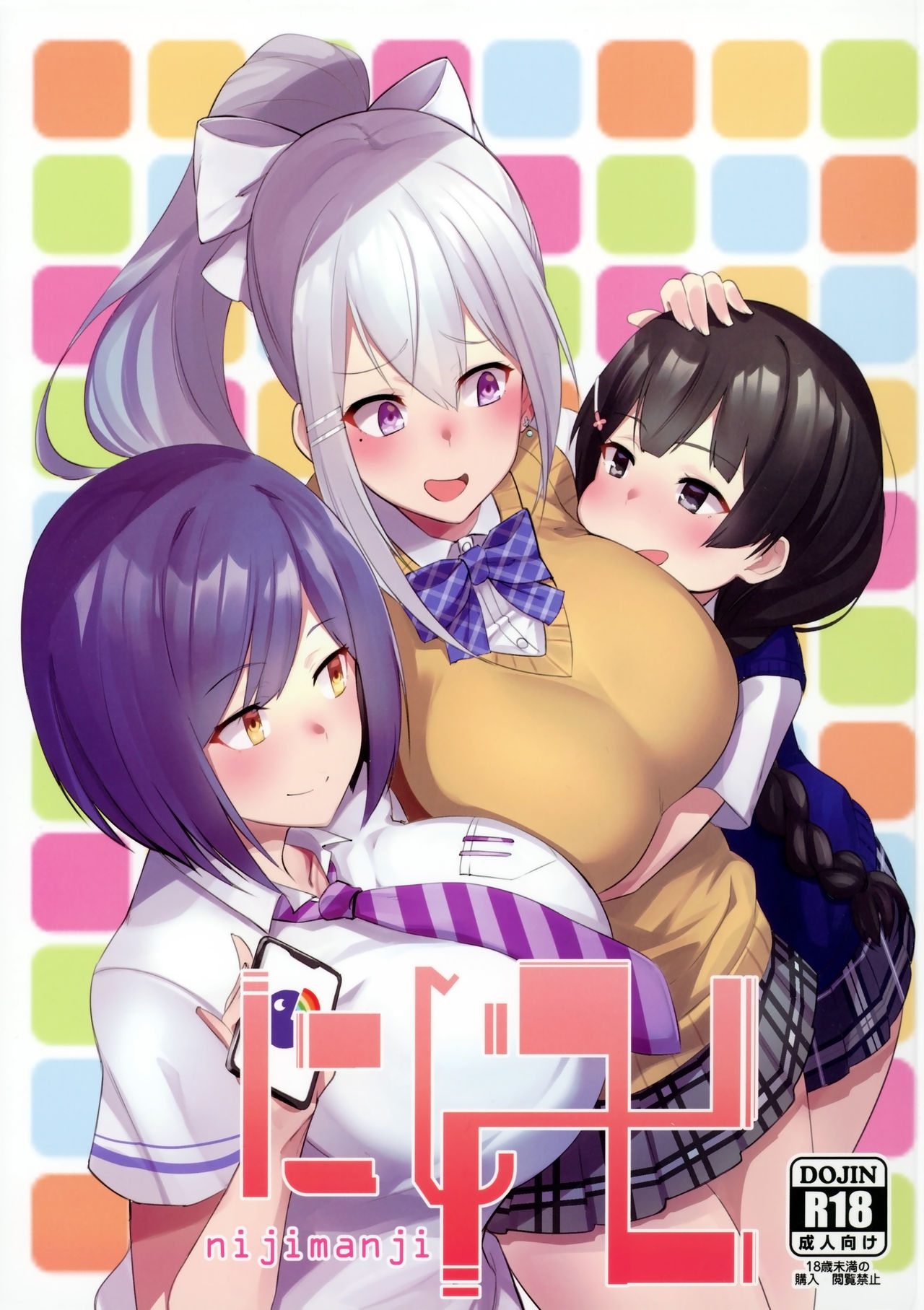 (C94) [UU-ZONE (nuezou)] Nijimanji (Nijisanji)全集P1