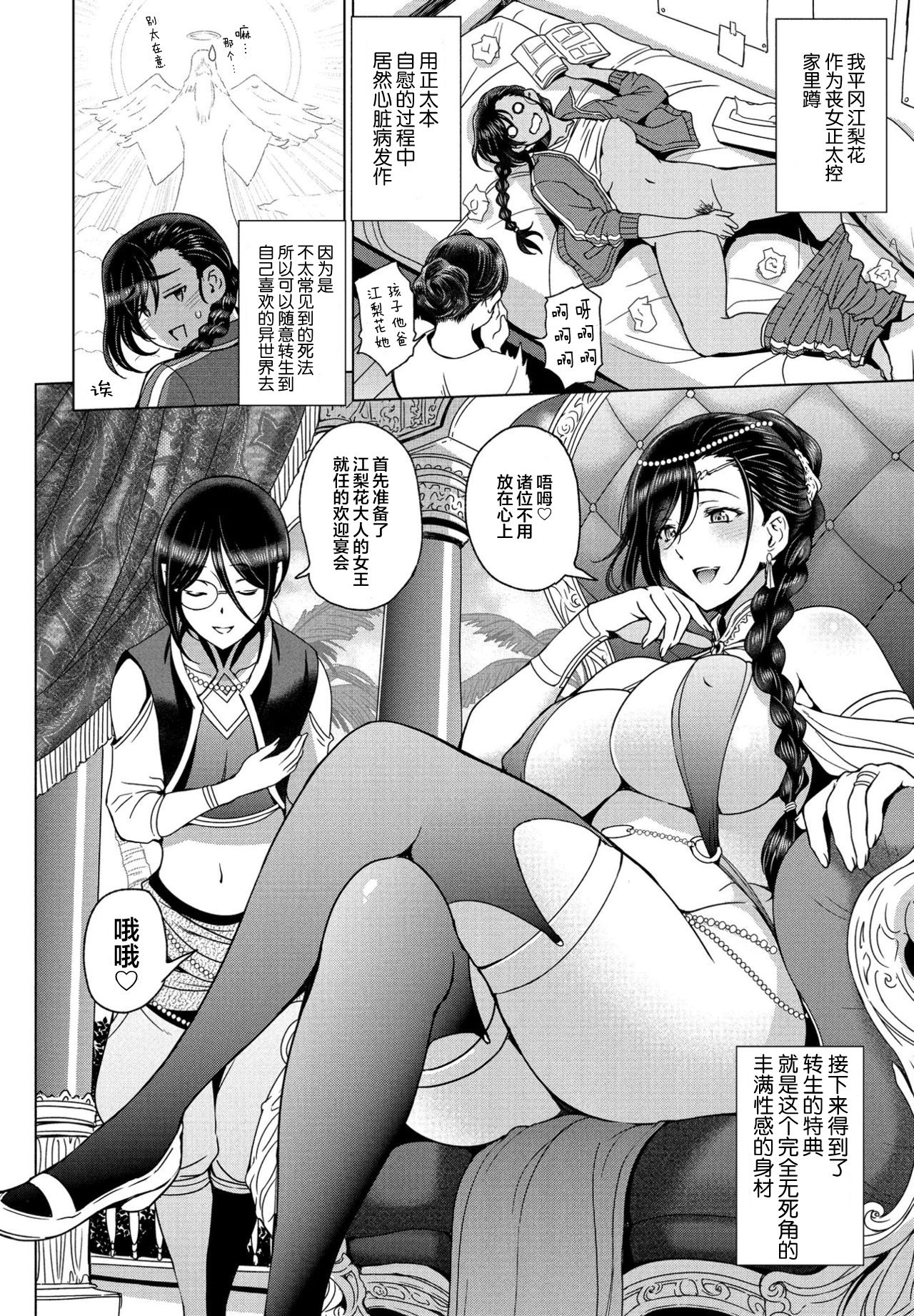 [Sena Youtarou] Tensei shitara Shota Harem no Joou tte Maji desu ka!? Zenpen (COMIC Penguin Club 2021-07全集P2