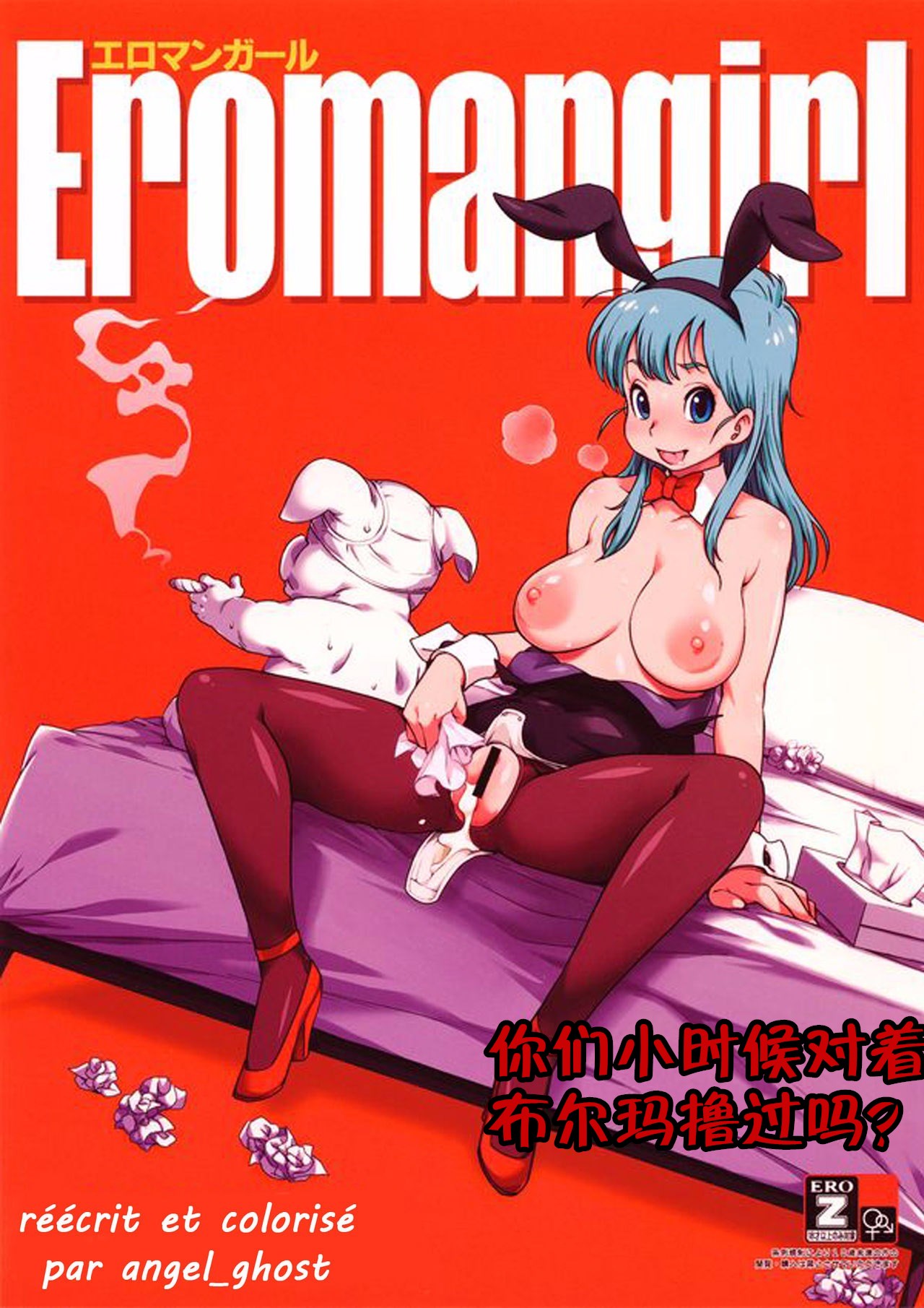 (C89) [Finecraft69 (6ro-)] Eromangirl (Dragon Ball全集P1